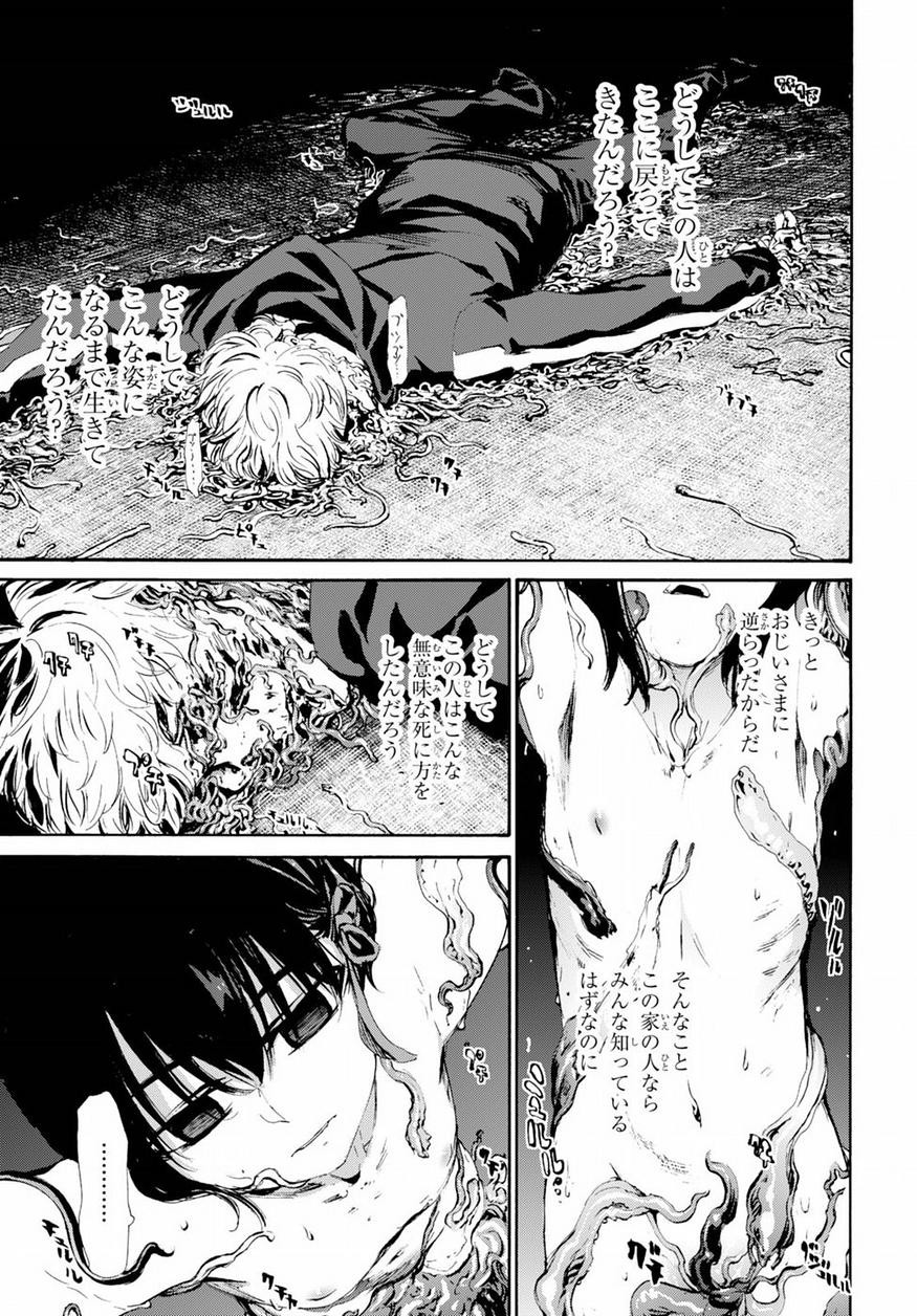 Fate Zero - Chapter 70 - Page 21