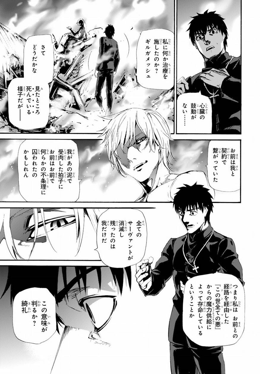 Fate Zero - Chapter 70 - Page 3
