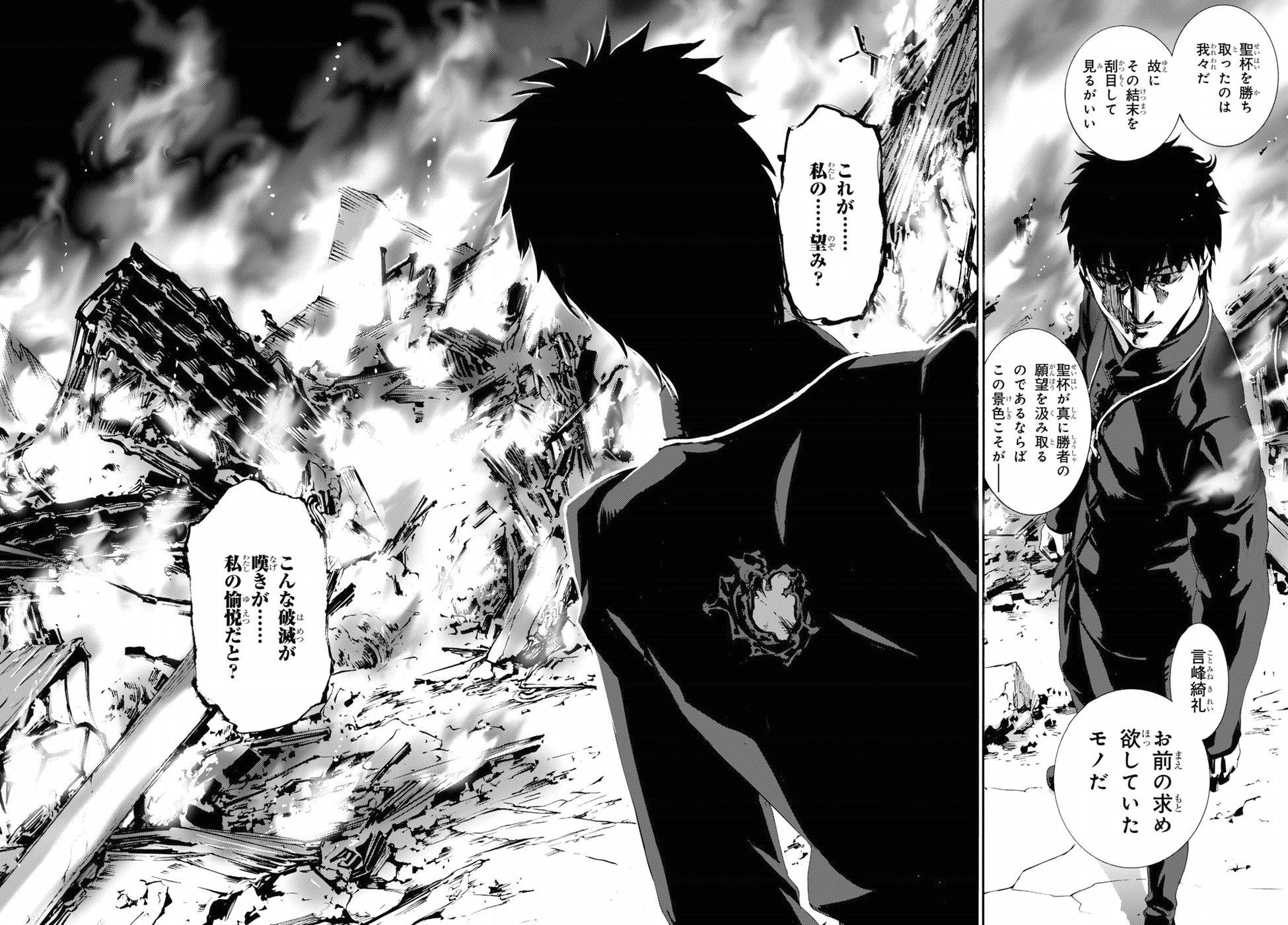 Fate Zero - Chapter 70 - Page 4