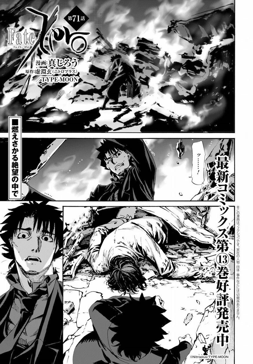 Fate Zero Chapter 71 Page 1 Raw Sen Manga
