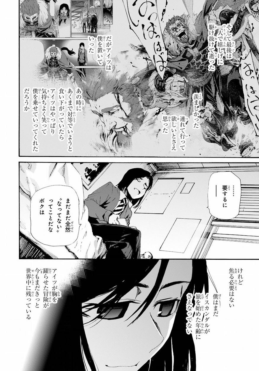 Fate Zero - Chapter 71 - Page 23