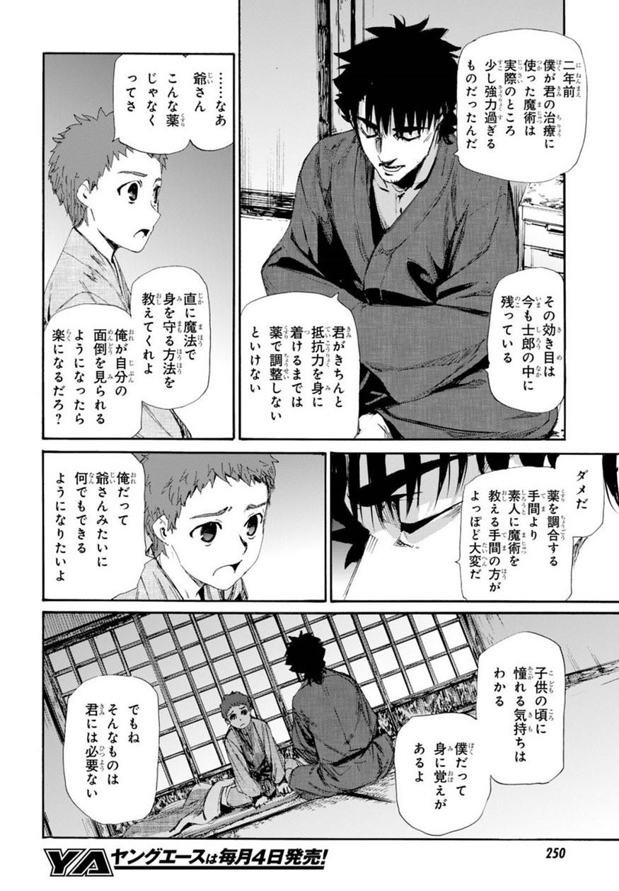 Fate Zero - Chapter 72 - Page 26