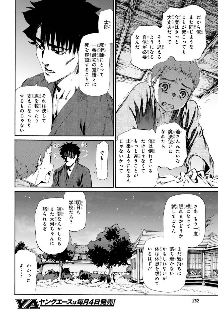 Fate Zero - Chapter 72 - Page 28