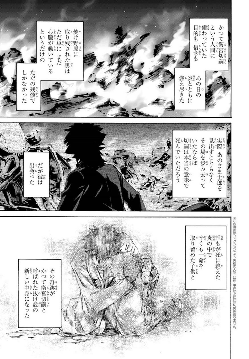 Fate Zero - Chapter 72 - Page 3