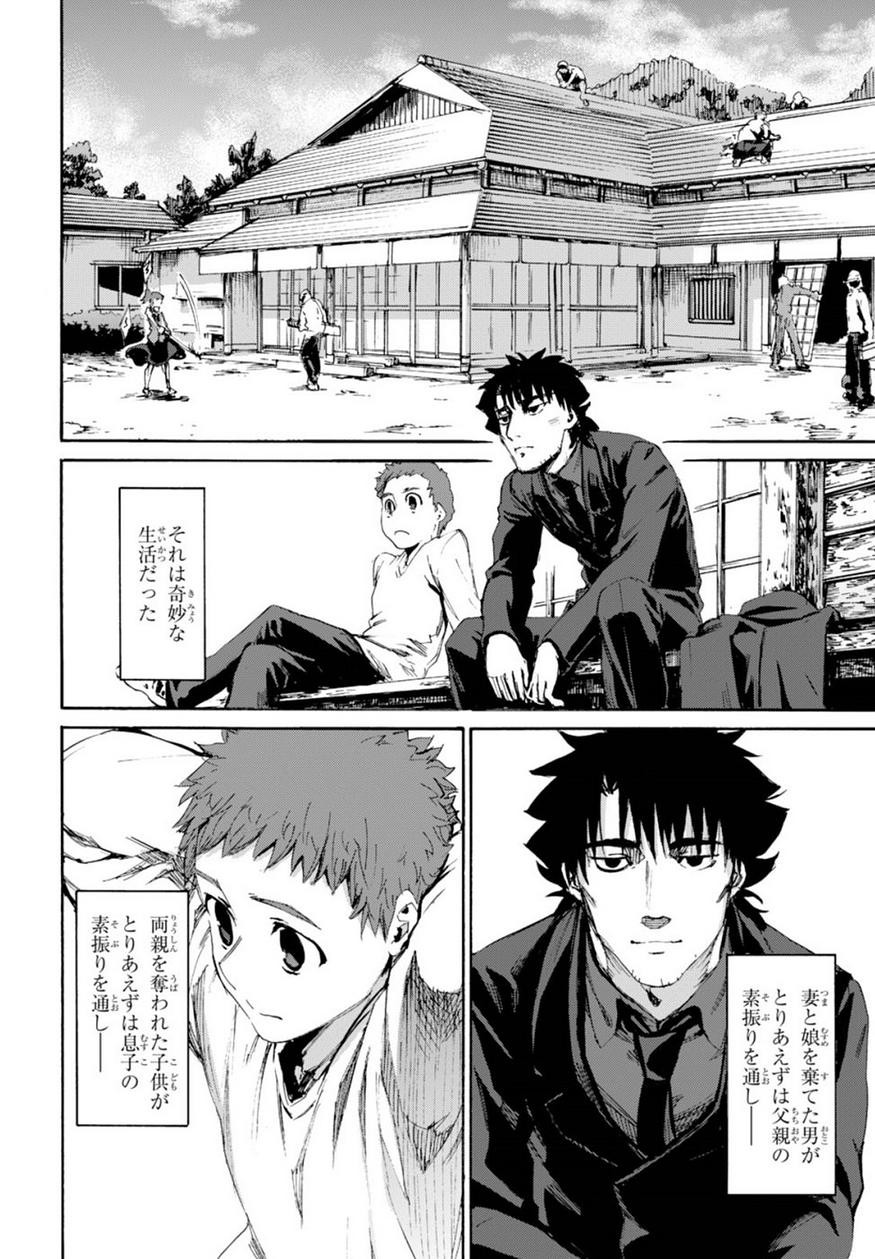 Fate Zero - Chapter 72 - Page 4