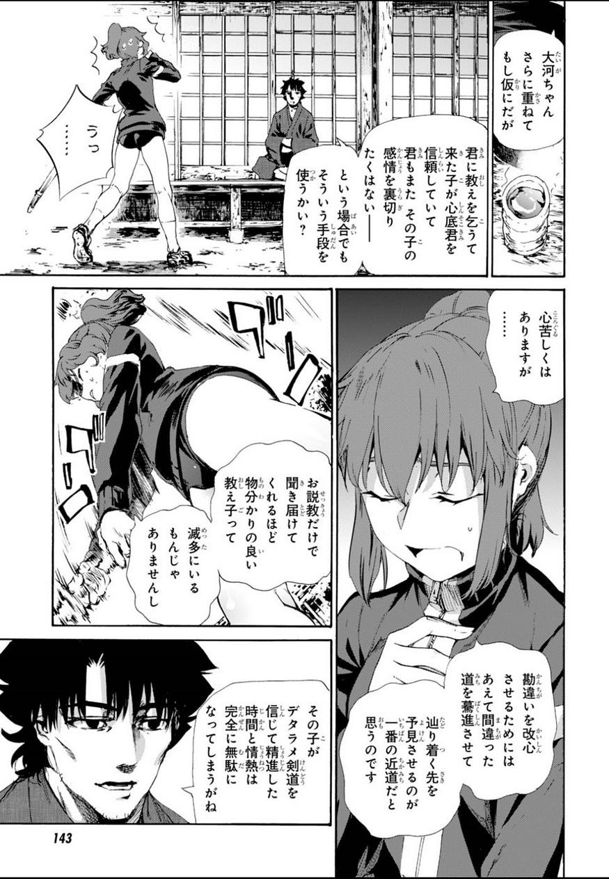 Fate Zero - Chapter 73 - Page 15