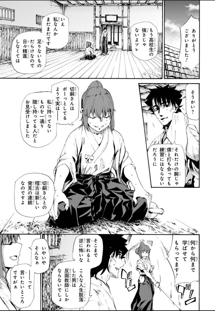 Fate Zero - Chapter 73 - Page 3