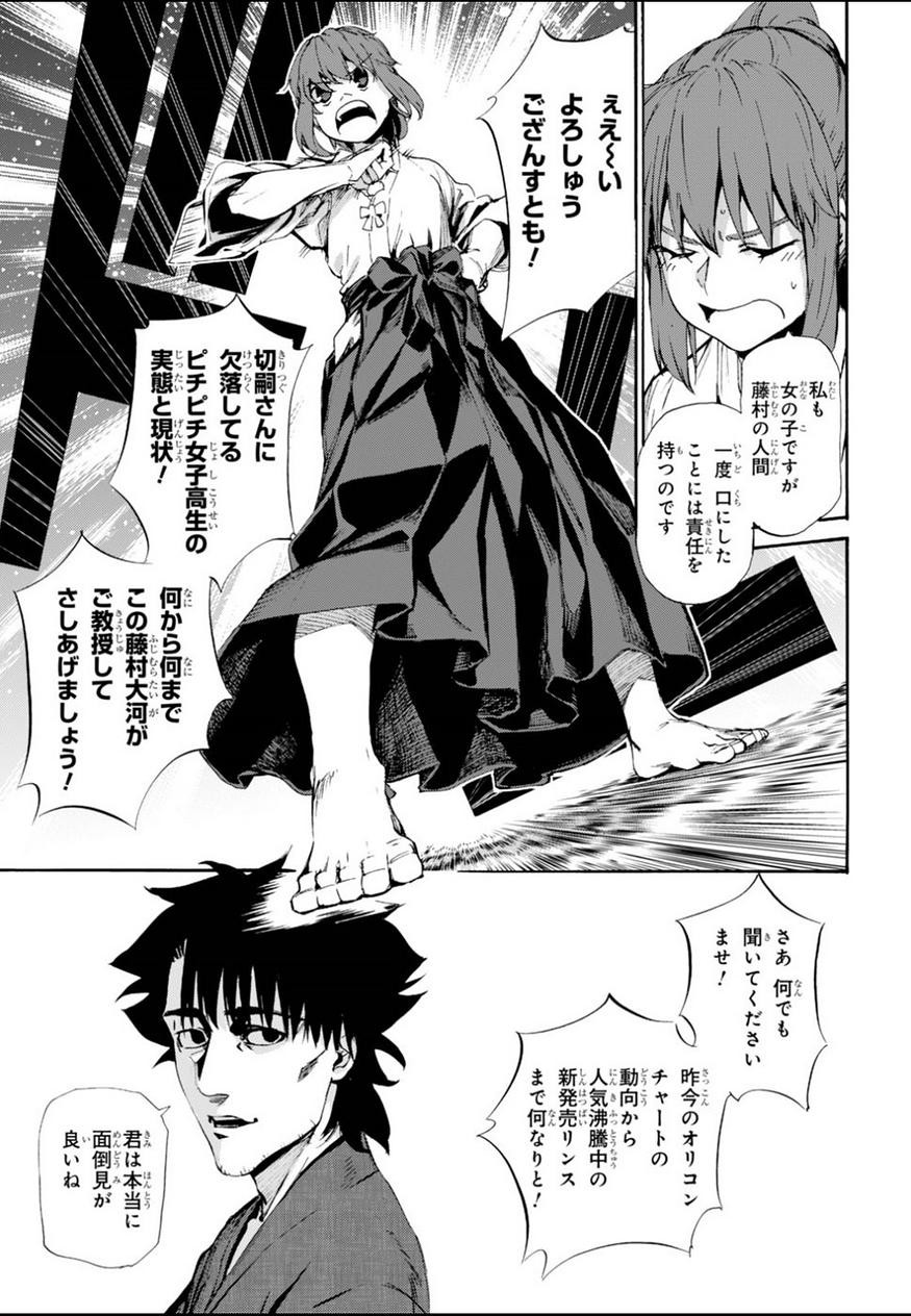 Fate Zero - Chapter 73 - Page 5
