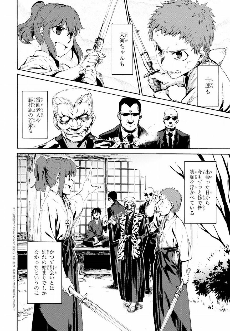 Fate Zero - Chapter Final - Page 2