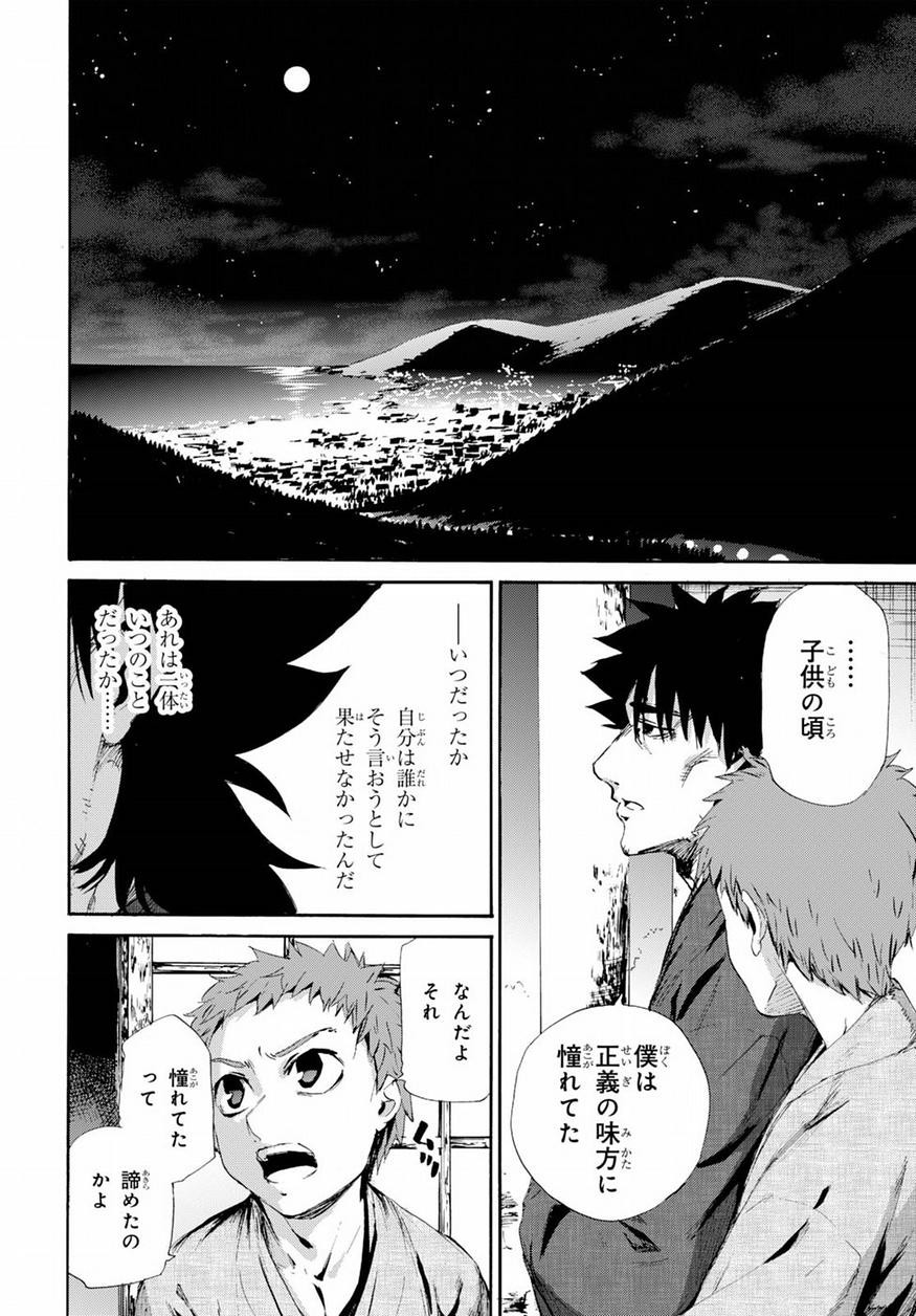 Fate Zero - Chapter Final - Page 20