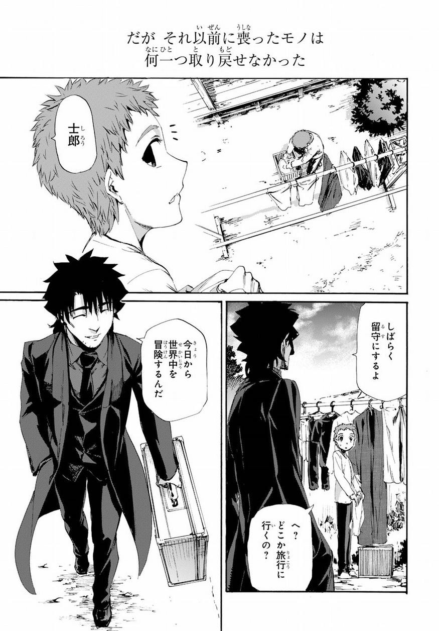 Fate Zero - Chapter Final - Page 3