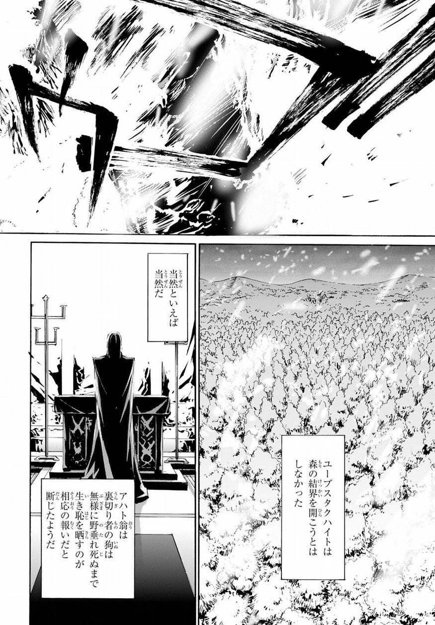 Fate Zero - Chapter Final - Page 4