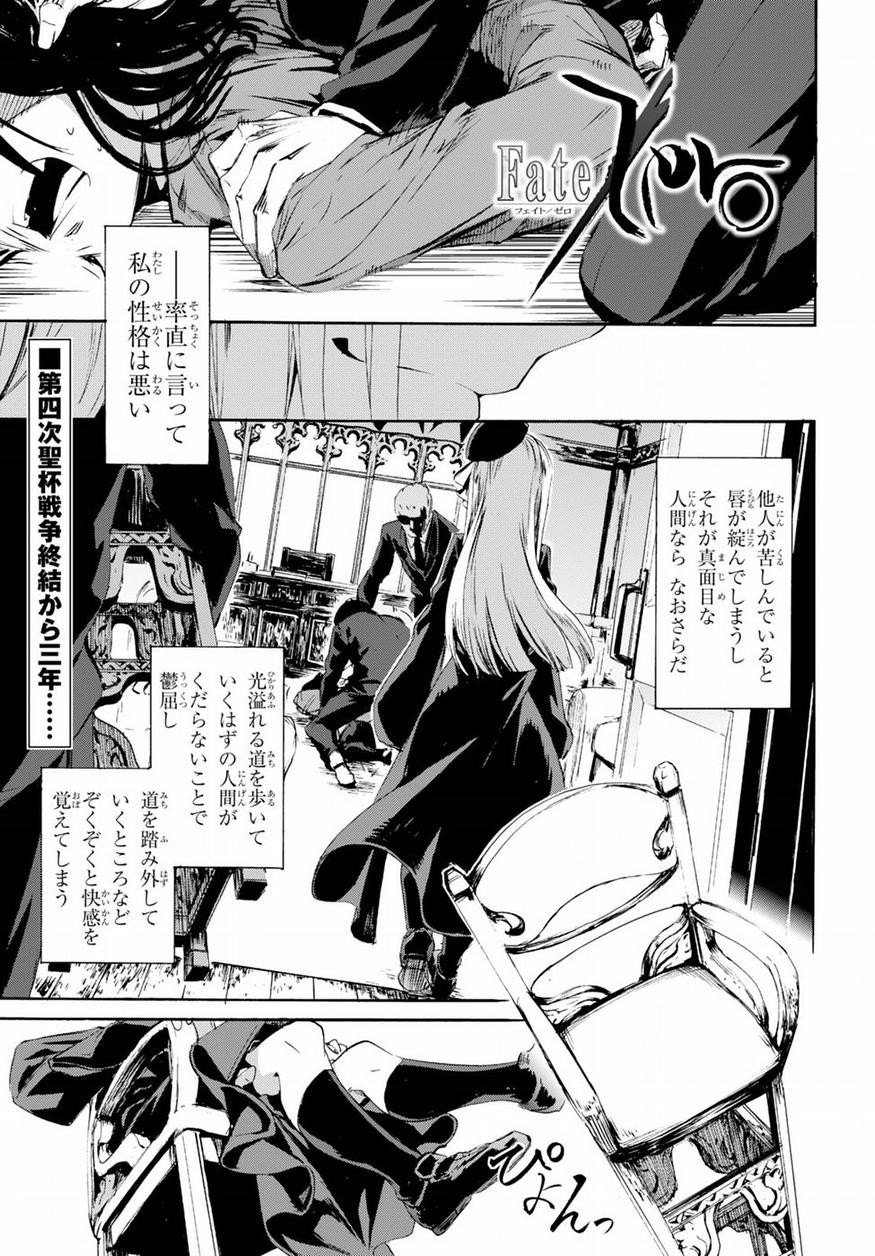 Fate Zero - Chapter Finale - Page 1