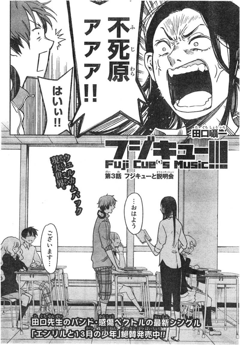 Fuji Cue's Music - Chapter 03 - Page 2