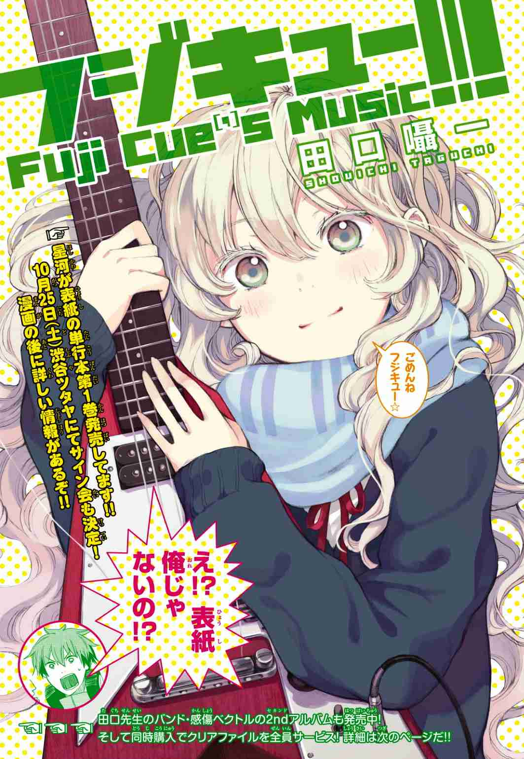 Fuji Cue's Music - Chapter 06 - Page 1