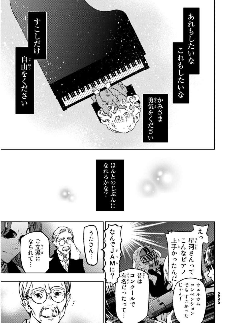 Fuji Cue's Music - Chapter 10 - Page 11