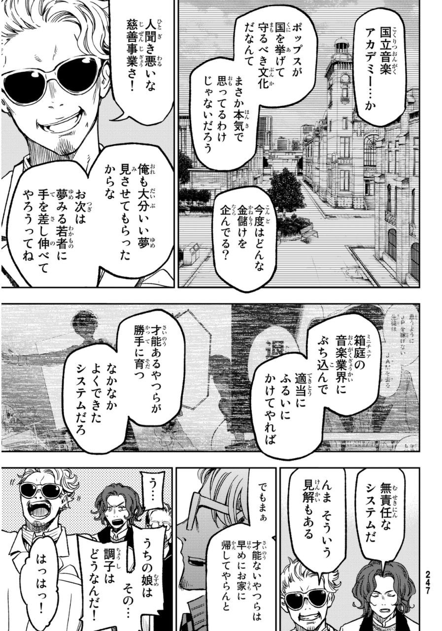 Fuji Cue's Music - Chapter 10 - Page 3