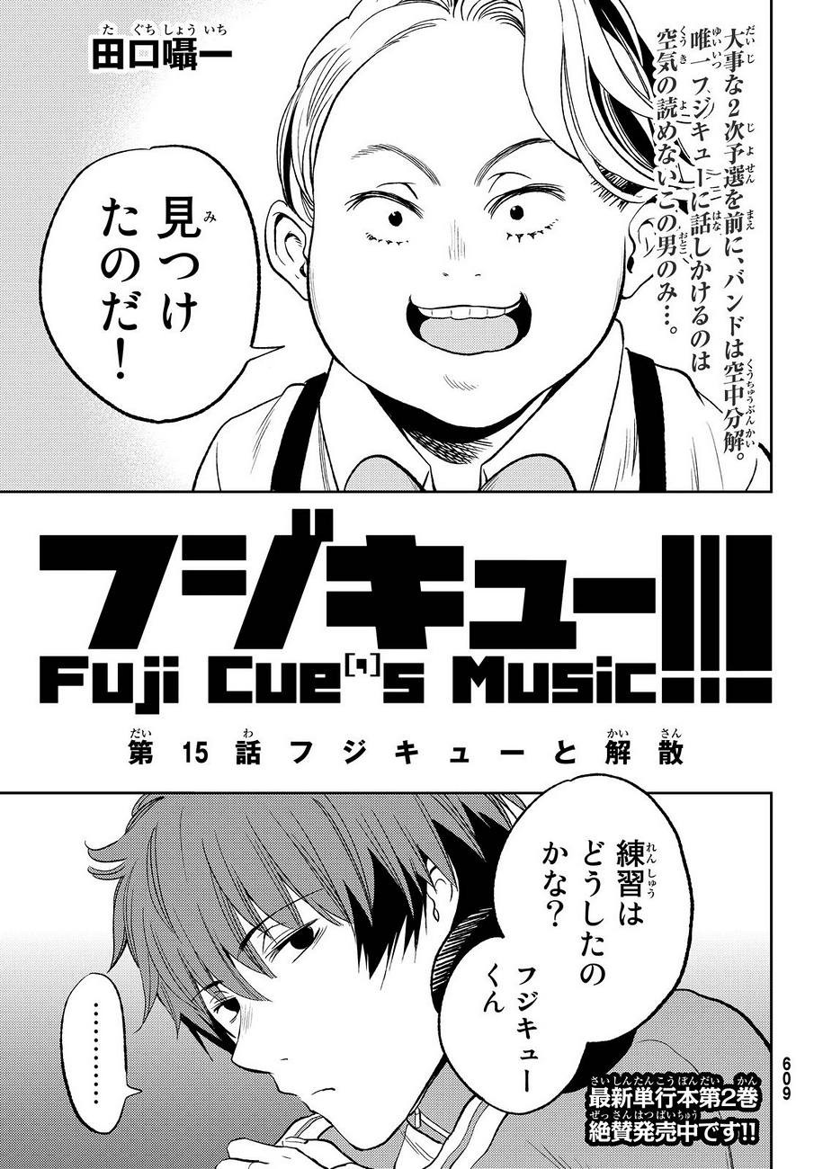Fuji Cue's Music - Chapter 15 - Page 1