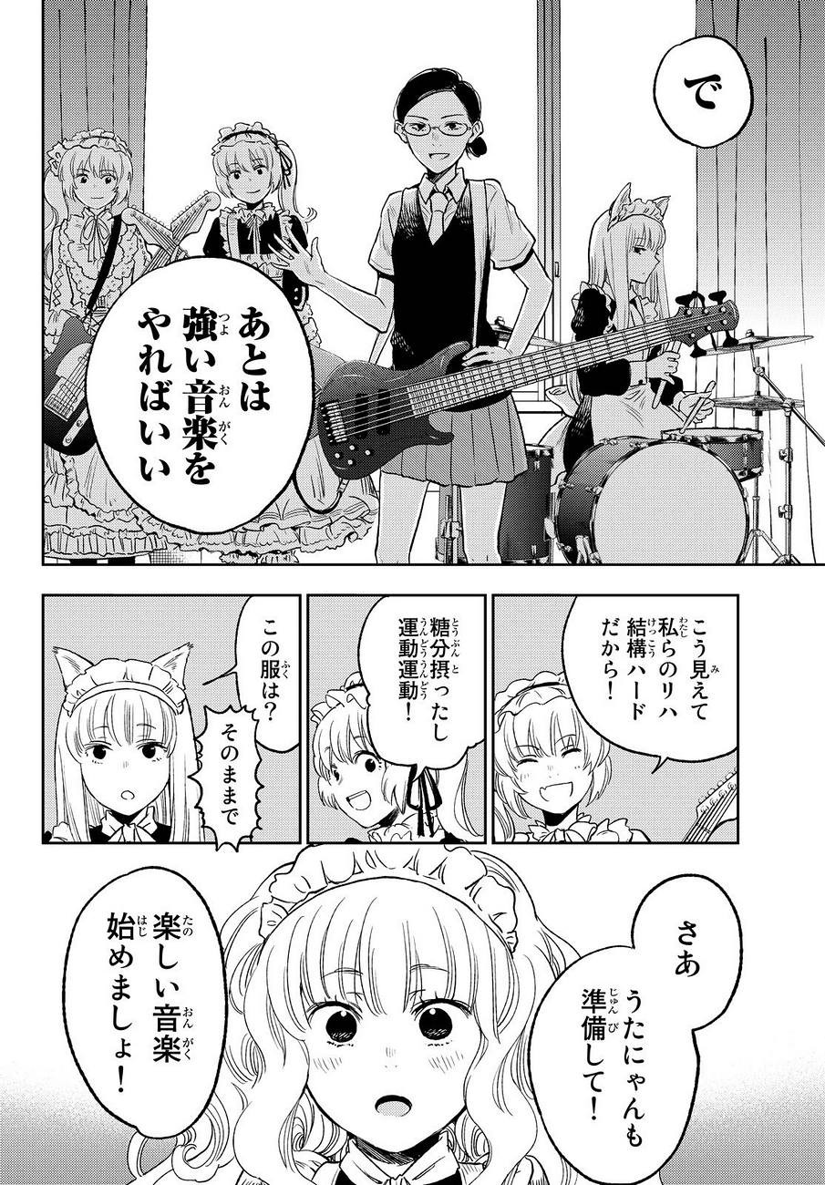 Fuji Cue's Music - Chapter 15 - Page 17