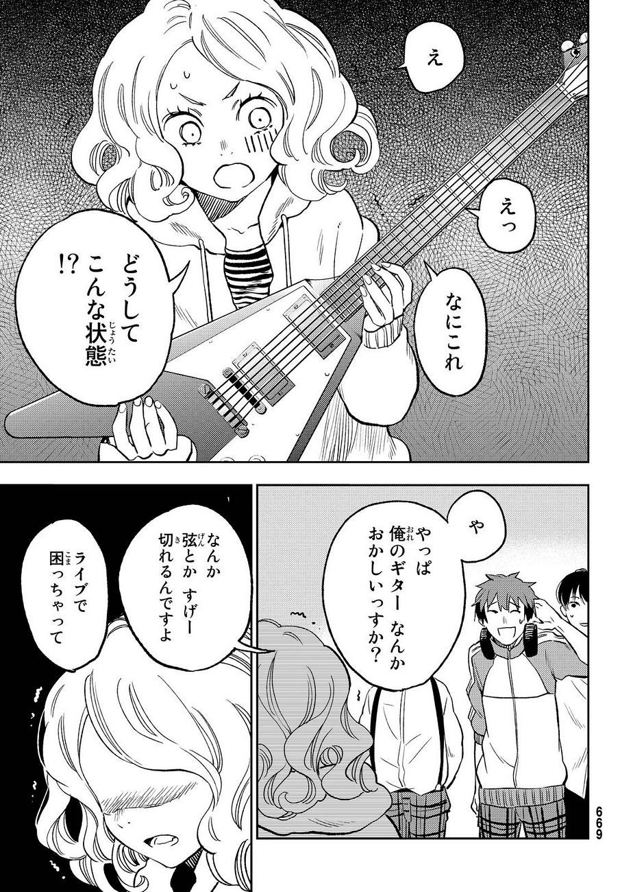 Fuji Cue's Music - Chapter 18 - Page 5