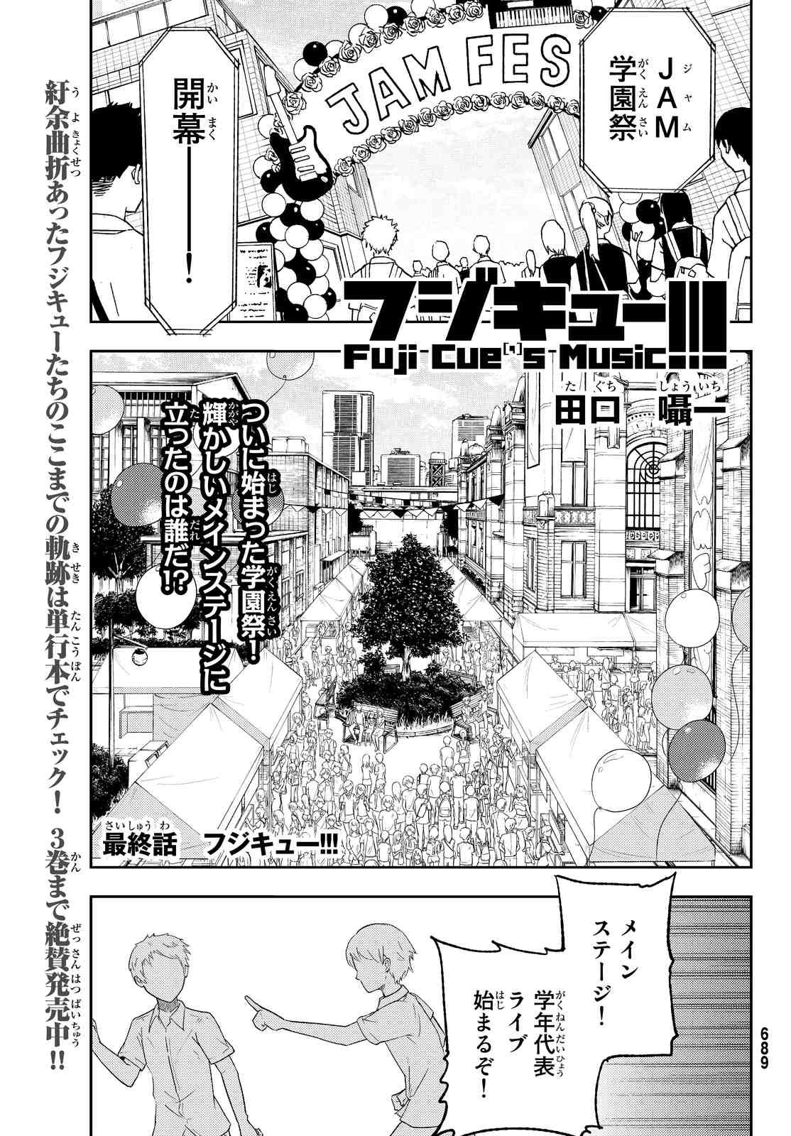 Fuji Cue's Music - Chapter Final - Page 1
