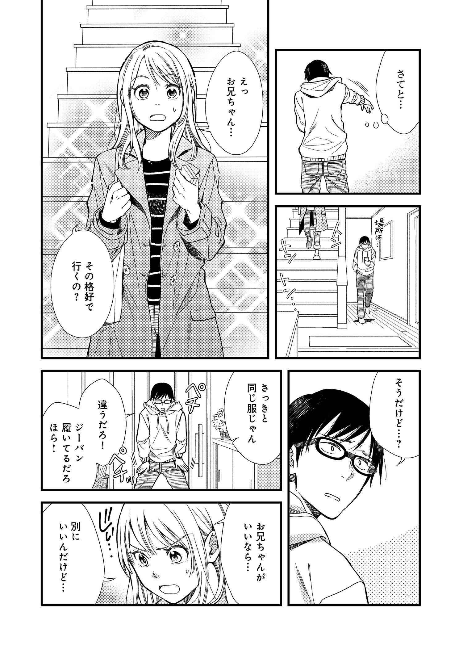 Fuku o Kiru Nara Konna Fuu ni - 服を着るならこんなふうに - Chapter 1 - Page 10