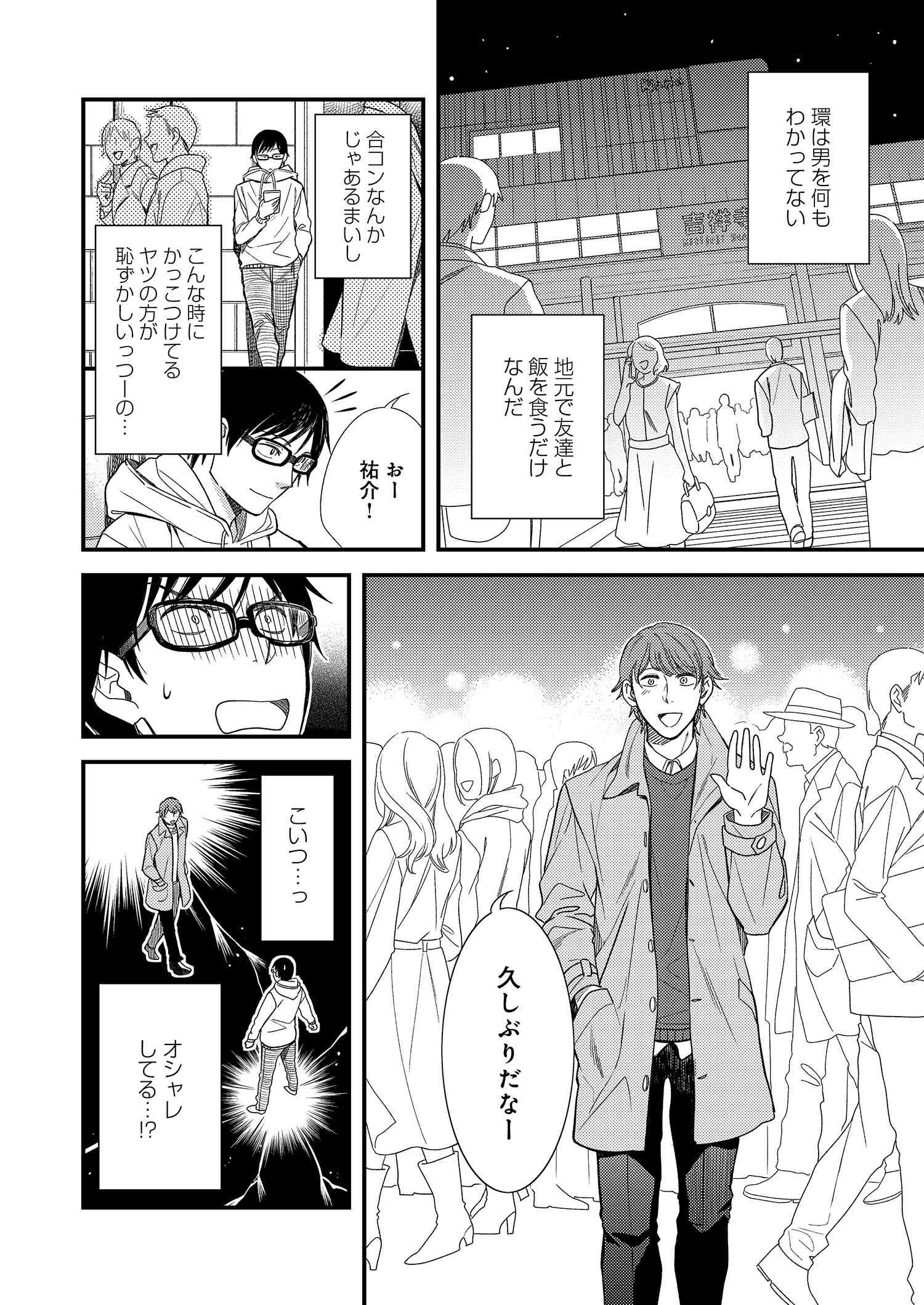 Fuku o Kiru Nara Konna Fuu ni - 服を着るならこんなふうに - Chapter 1 - Page 12