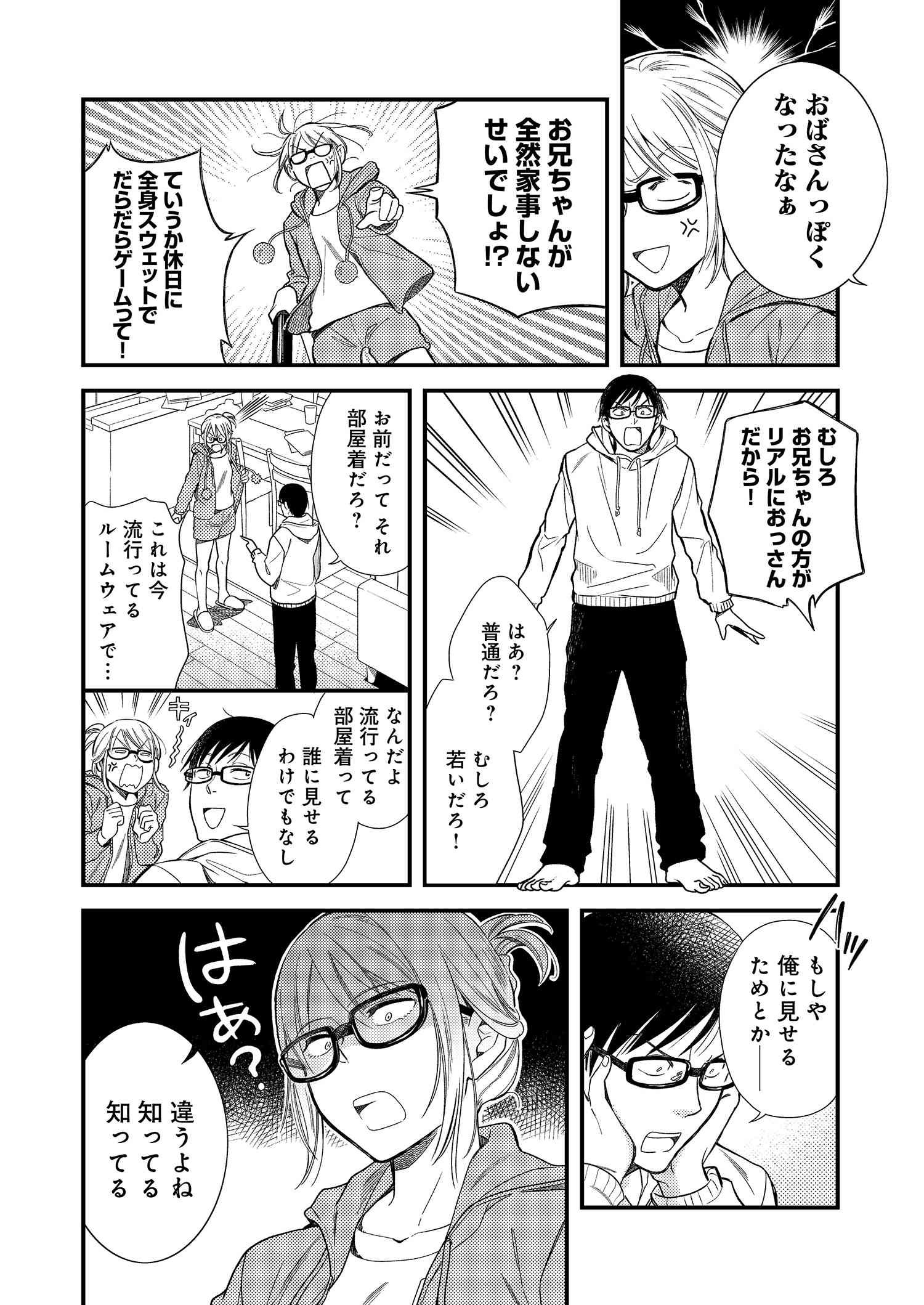 Fuku o Kiru Nara Konna Fuu ni - 服を着るならこんなふうに - Chapter 1 - Page 6