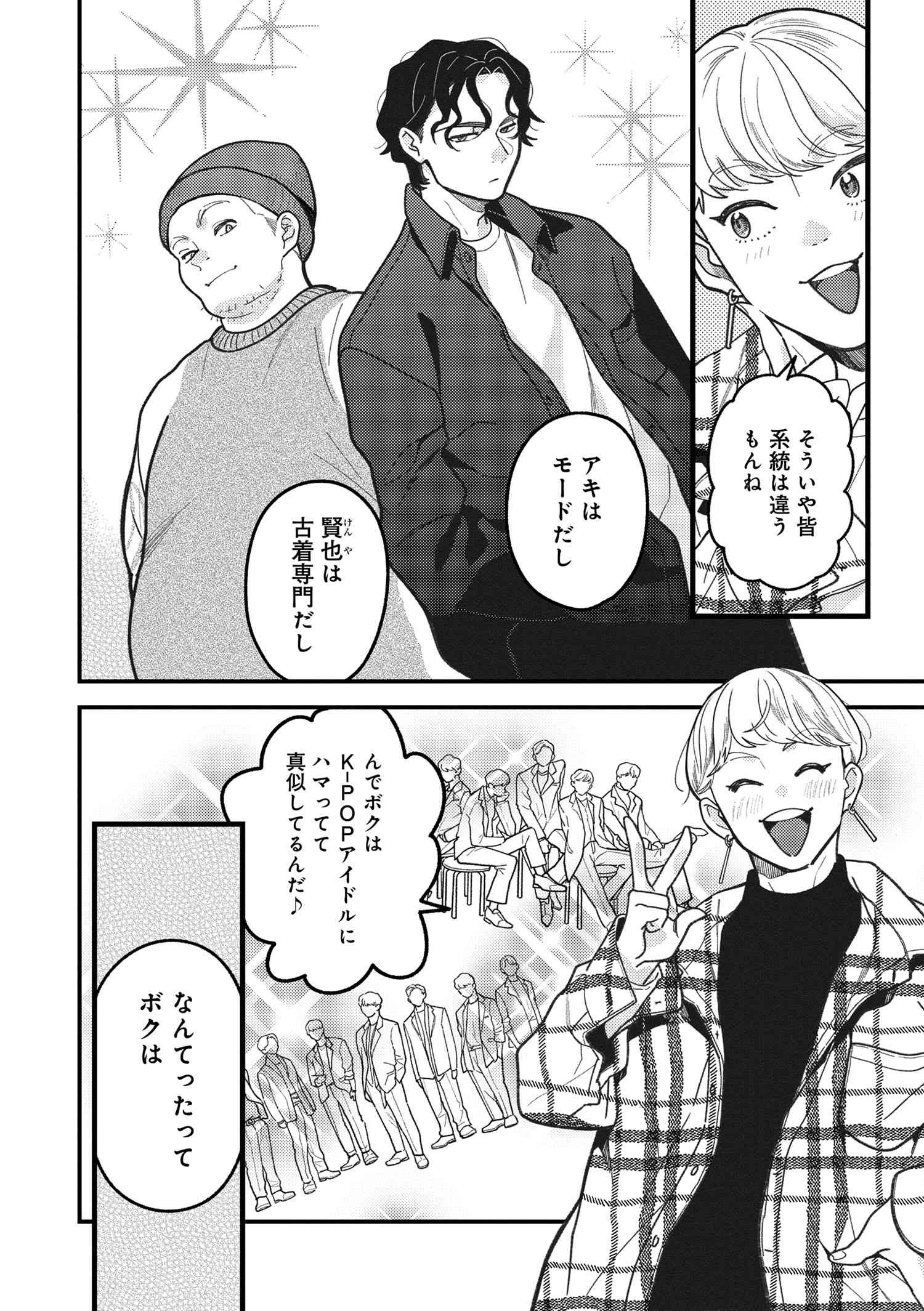 Fuku o Kiru Nara Konna Fuu ni - 服を着るならこんなふうに - Chapter 100 - Page 8