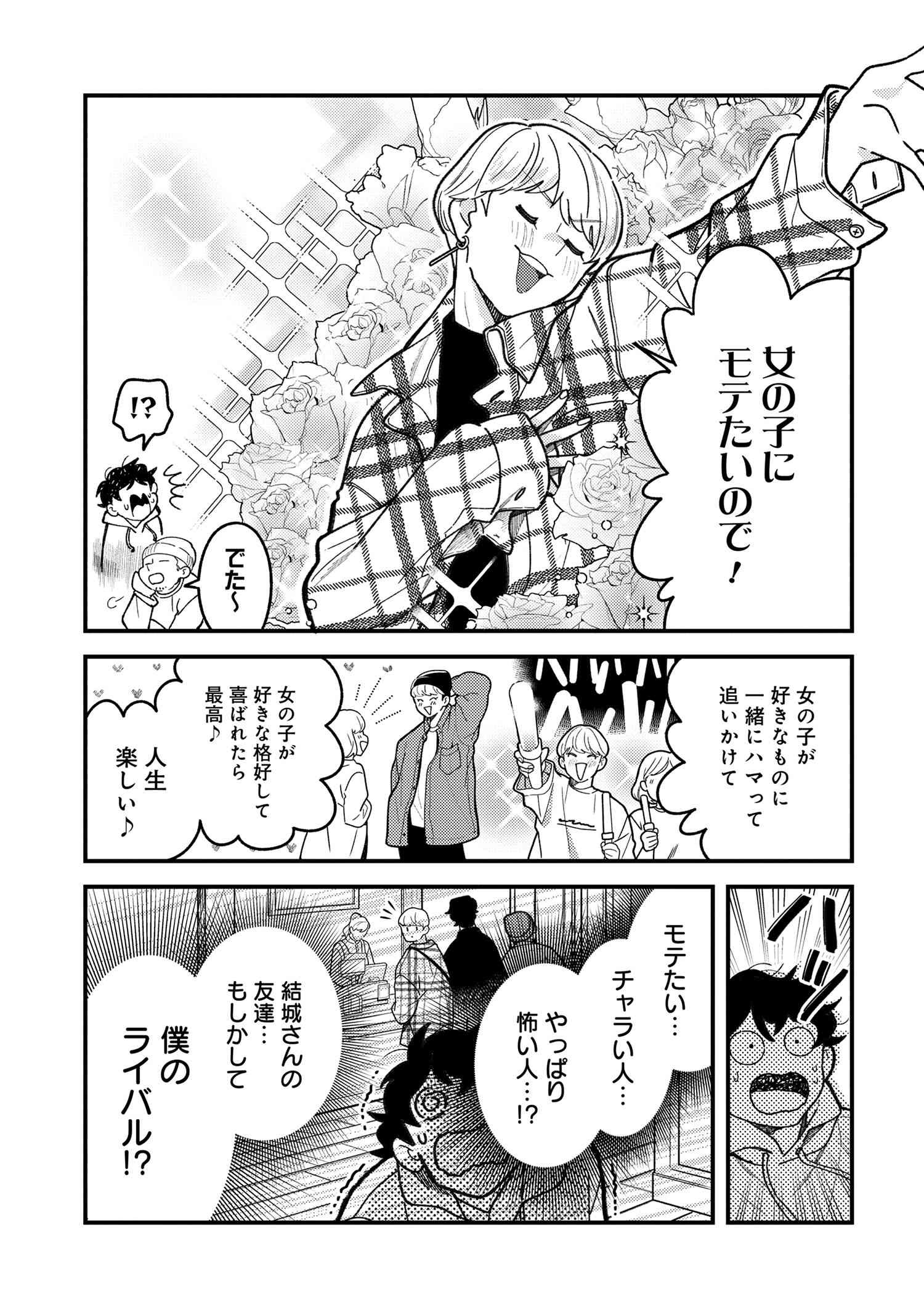 Fuku o Kiru Nara Konna Fuu ni - 服を着るならこんなふうに - Chapter 100 - Page 9