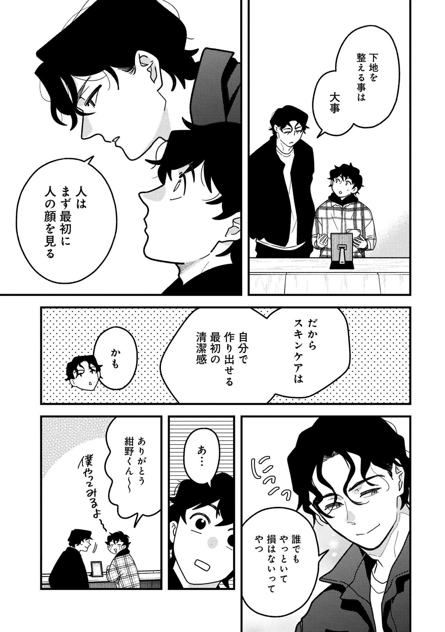 Fuku o Kiru Nara Konna Fuu ni - 服を着るならこんなふうに - Chapter 101 - Page 12