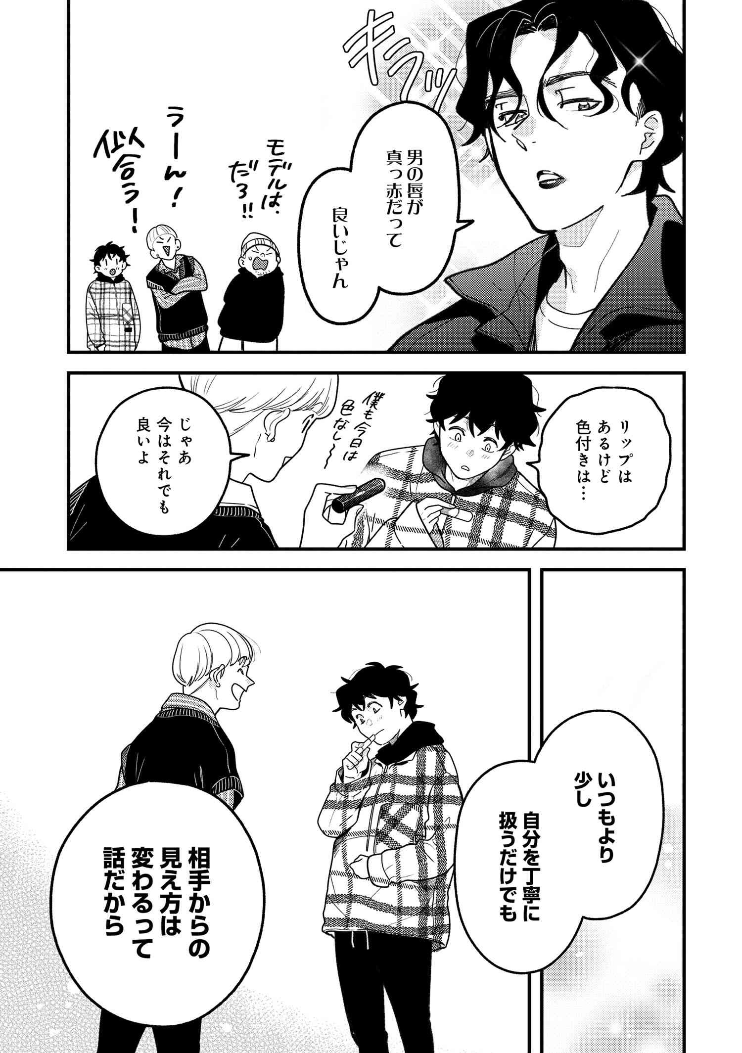 Fuku o Kiru Nara Konna Fuu ni - 服を着るならこんなふうに - Chapter 101 - Page 16