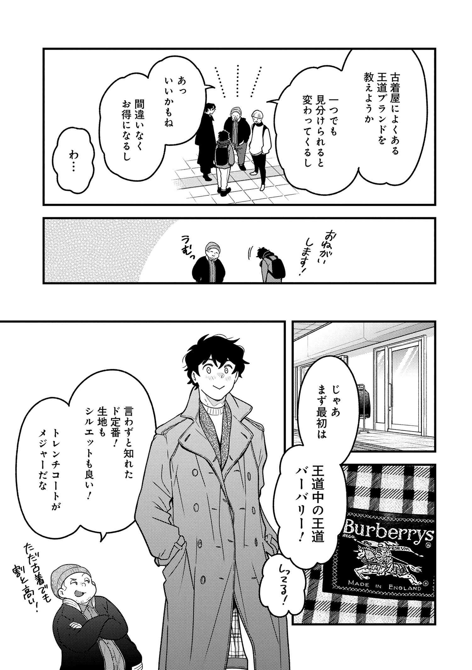 Fuku o Kiru Nara Konna Fuu ni - 服を着るならこんなふうに - Chapter 102 - Page 11