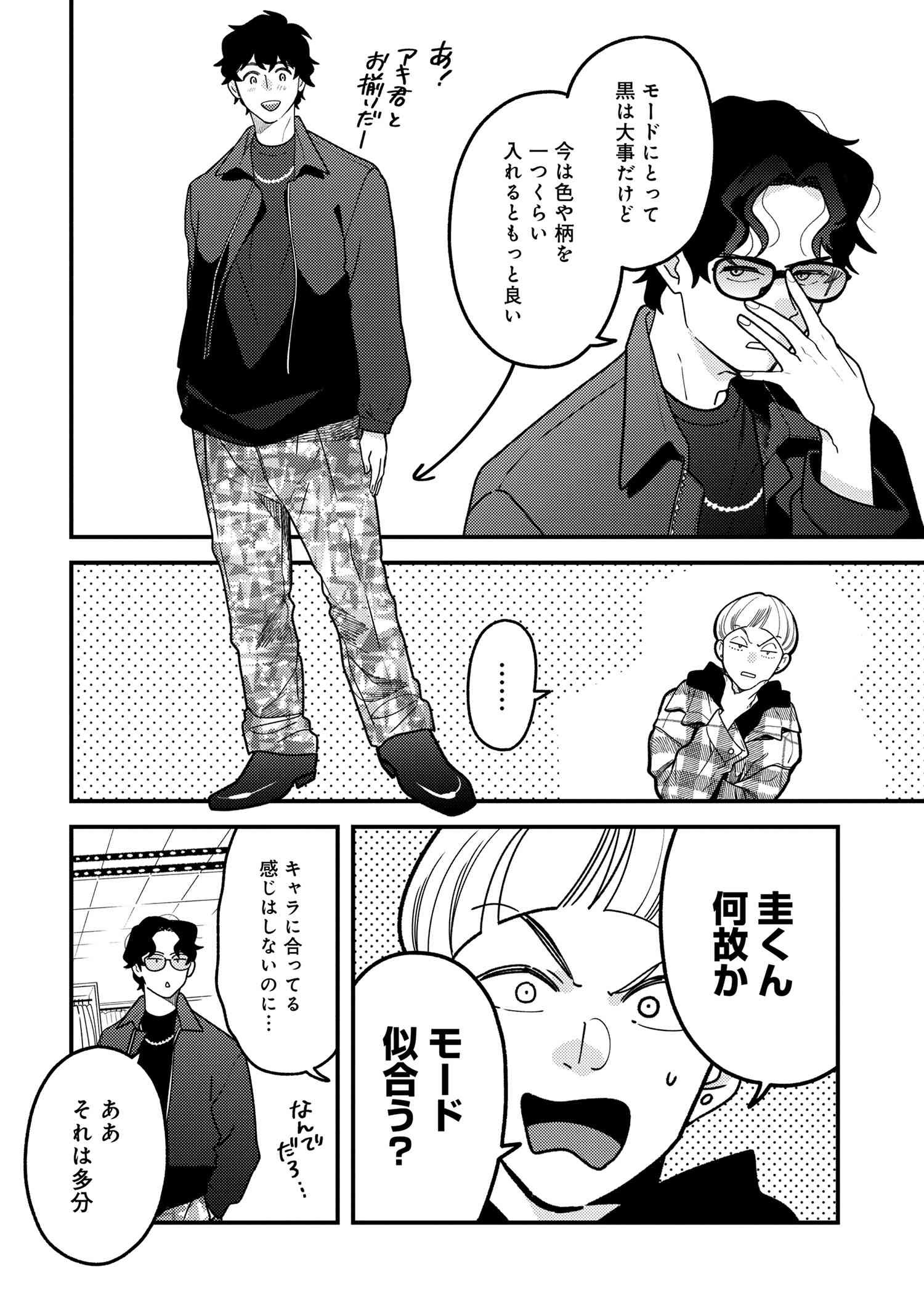 Fuku o Kiru Nara Konna Fuu ni - 服を着るならこんなふうに - Chapter 103 - Page 10