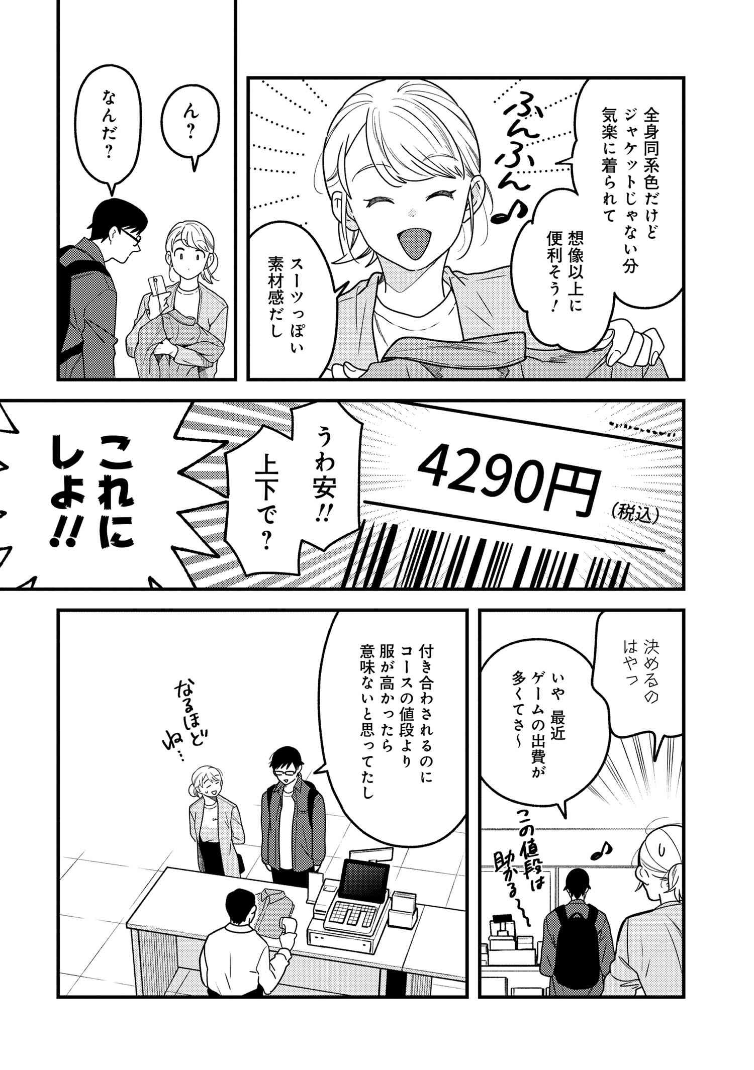 Fuku o Kiru Nara Konna Fuu ni - 服を着るならこんなふうに - Chapter 104 - Page 10