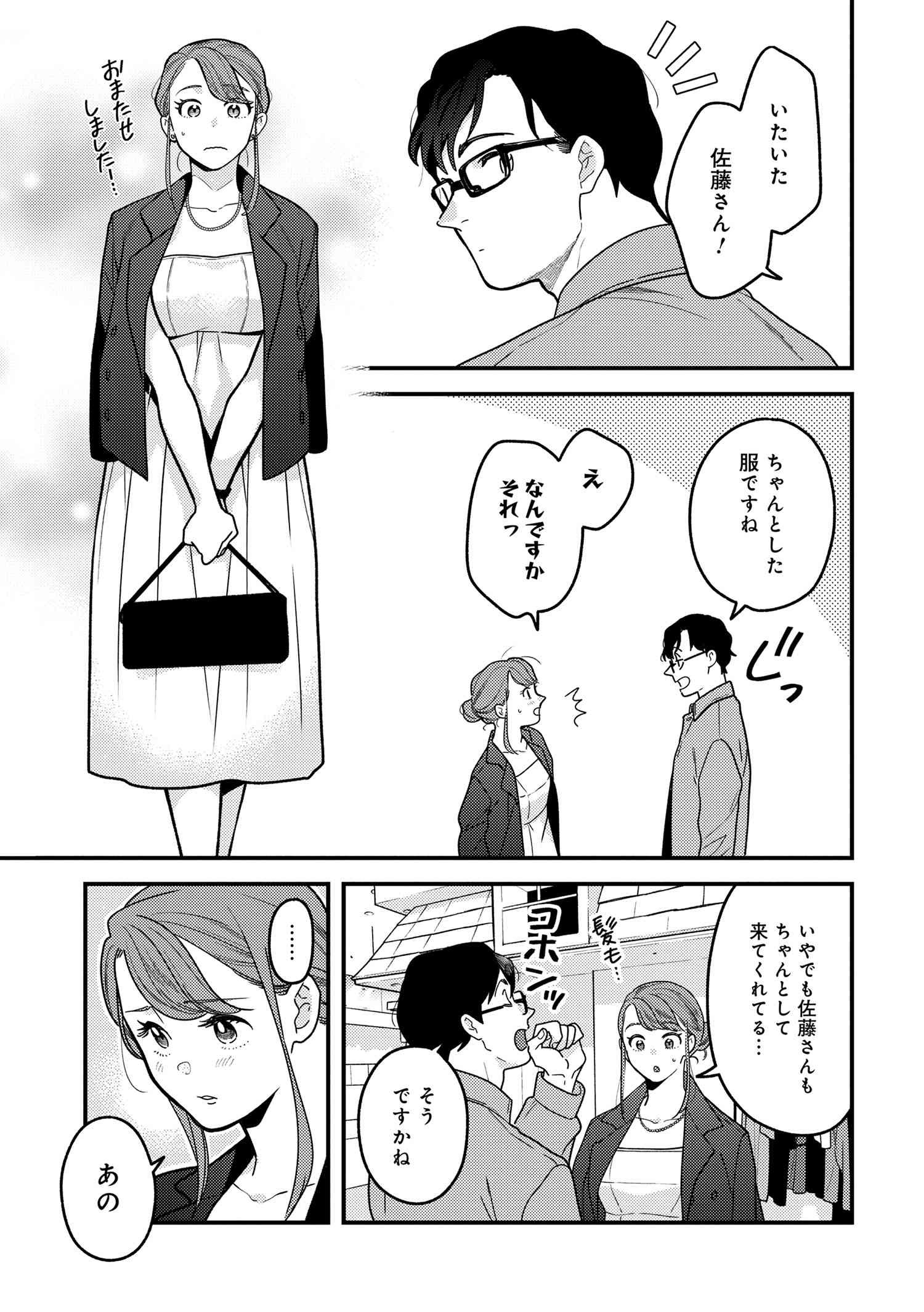 Fuku o Kiru Nara Konna Fuu ni - 服を着るならこんなふうに - Chapter 104 - Page 13