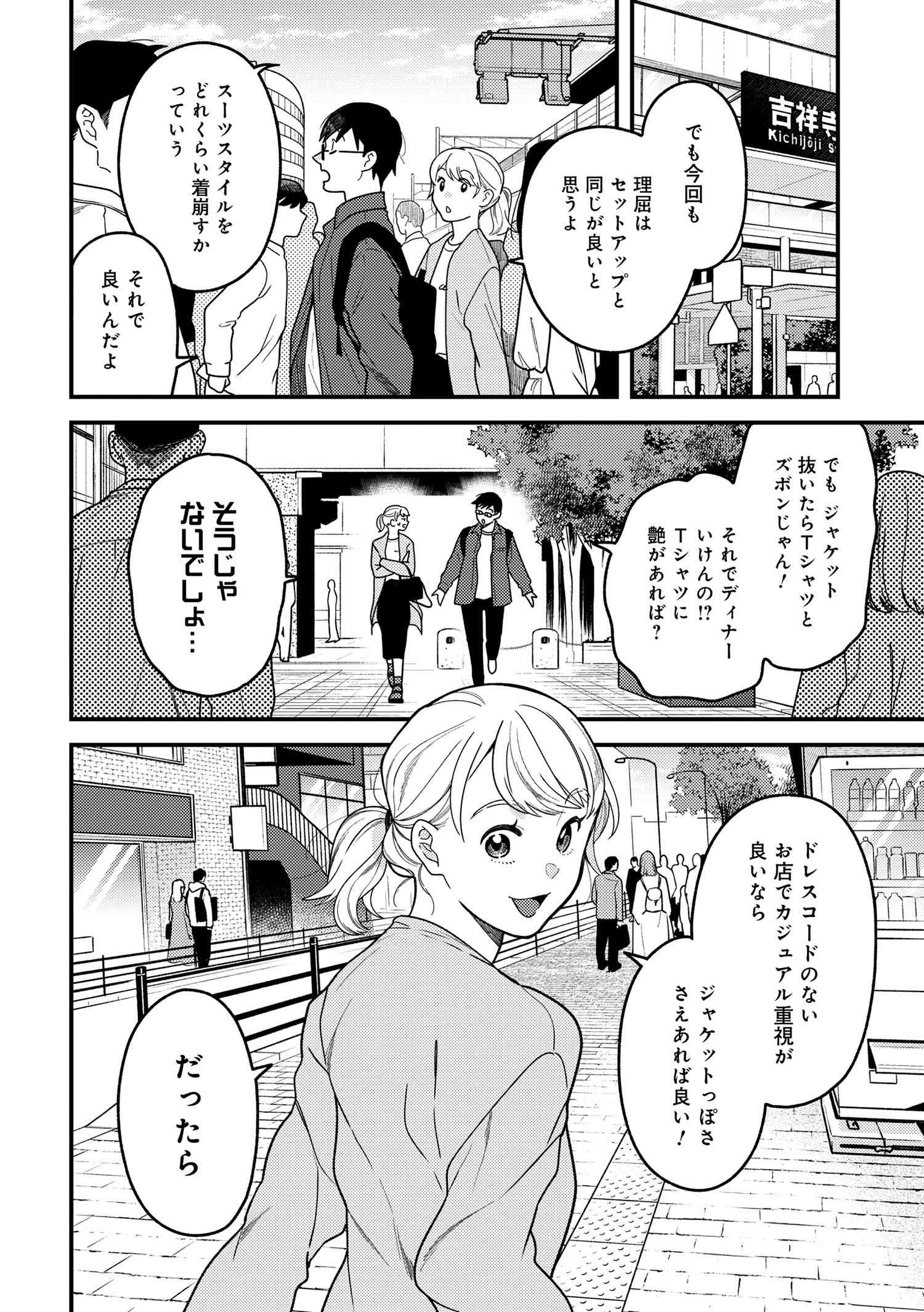 Fuku o Kiru Nara Konna Fuu ni - 服を着るならこんなふうに - Chapter 104 - Page 6