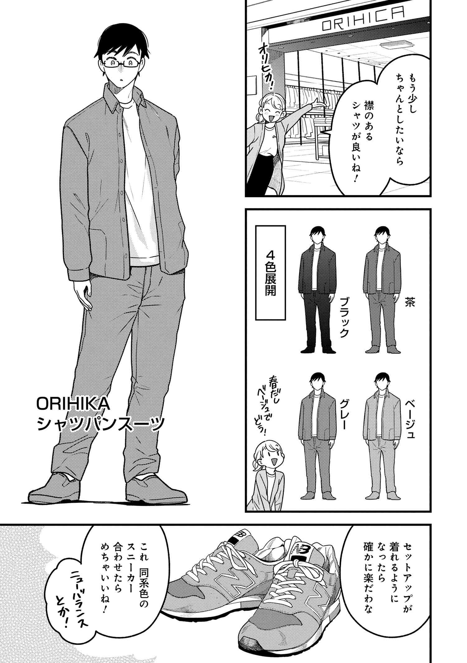 Fuku o Kiru Nara Konna Fuu ni - 服を着るならこんなふうに - Chapter 104 - Page 9