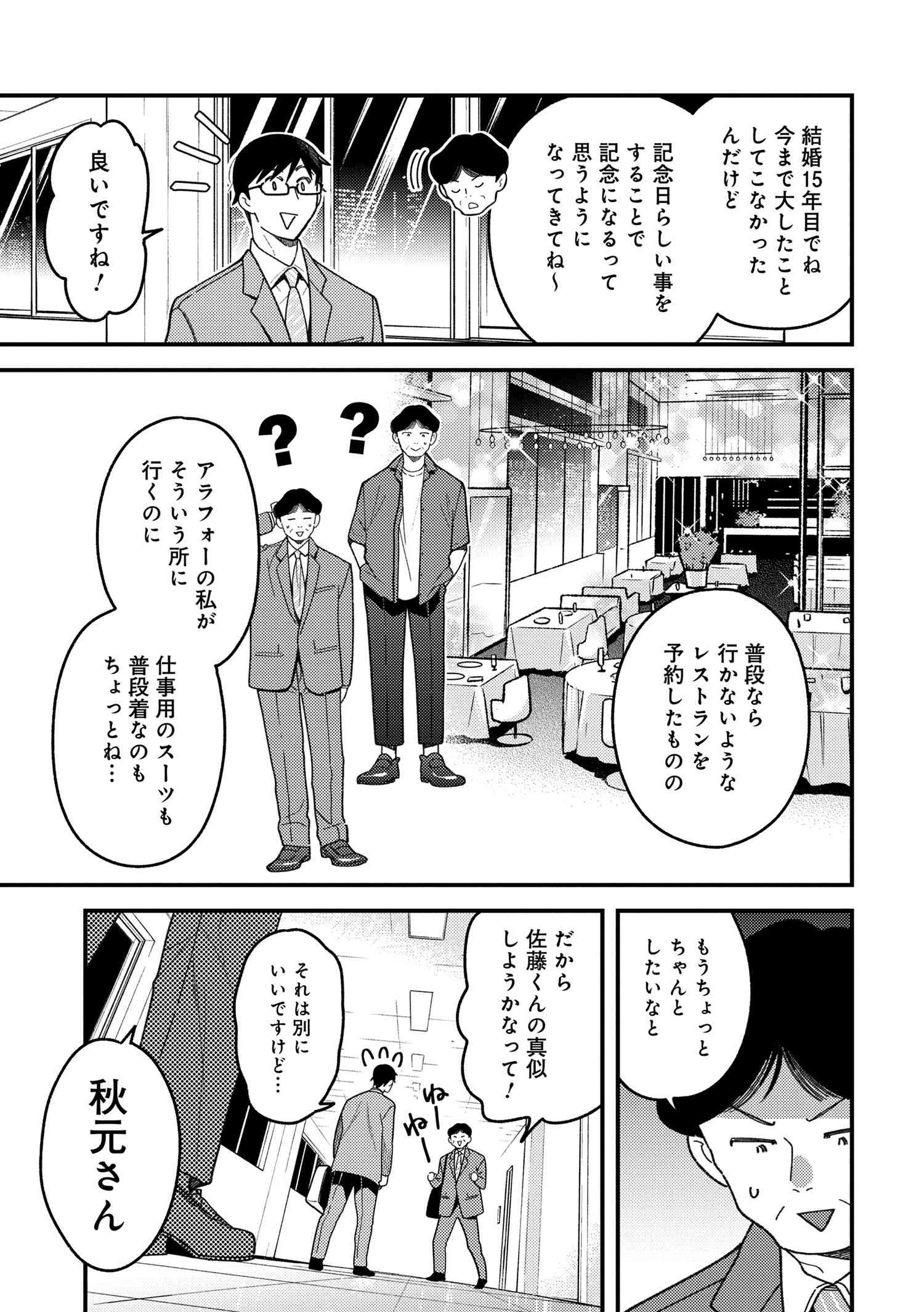 Fuku o Kiru Nara Konna Fuu ni - 服を着るならこんなふうに - Chapter 105 - Page 3