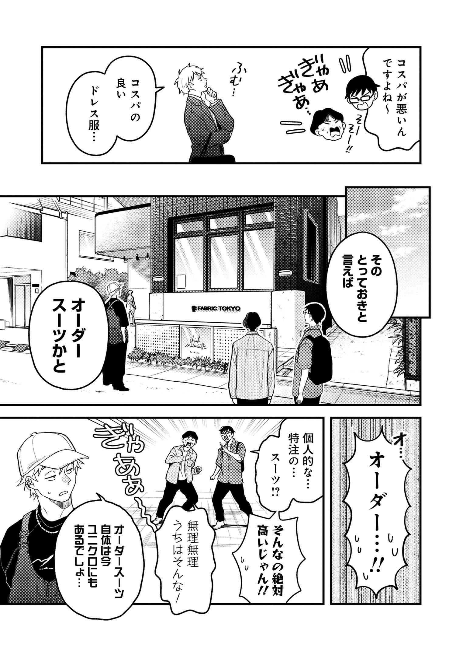 Fuku o Kiru Nara Konna Fuu ni - 服を着るならこんなふうに - Chapter 105 - Page 5