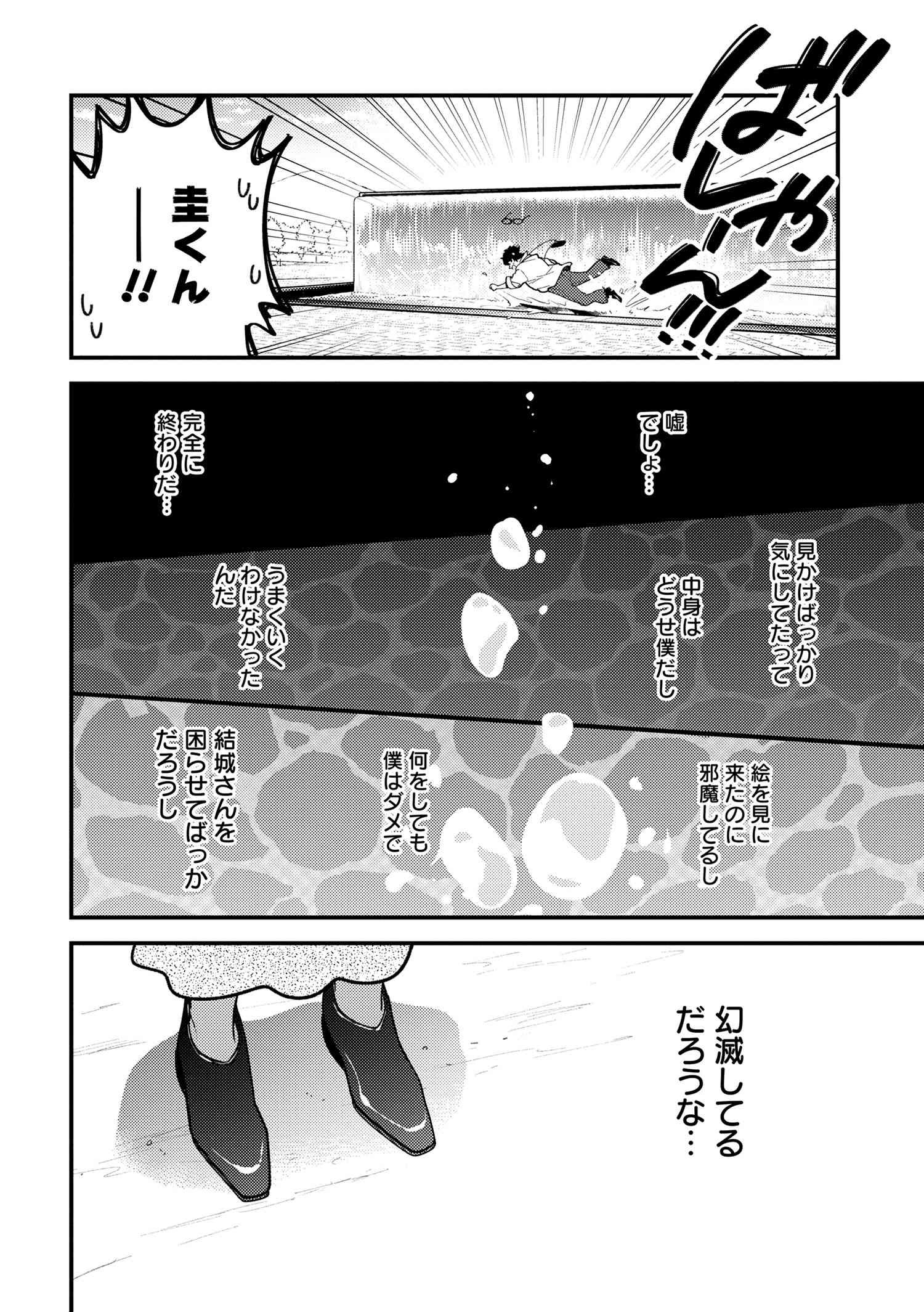 Fuku o Kiru Nara Konna Fuu ni - 服を着るならこんなふうに - Chapter 106 - Page 18