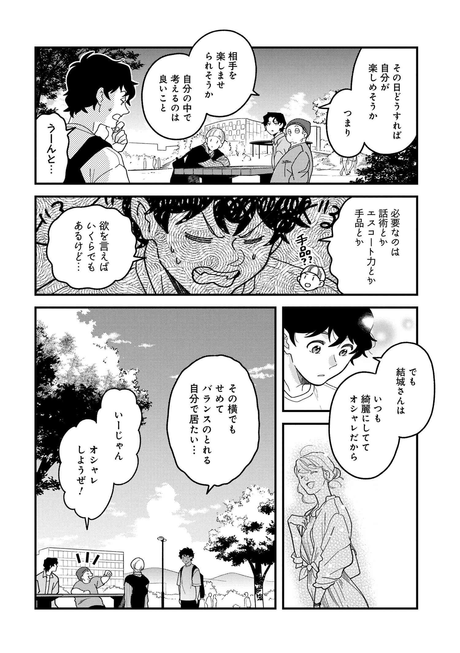 Fuku o Kiru Nara Konna Fuu ni - 服を着るならこんなふうに - Chapter 106 - Page 4