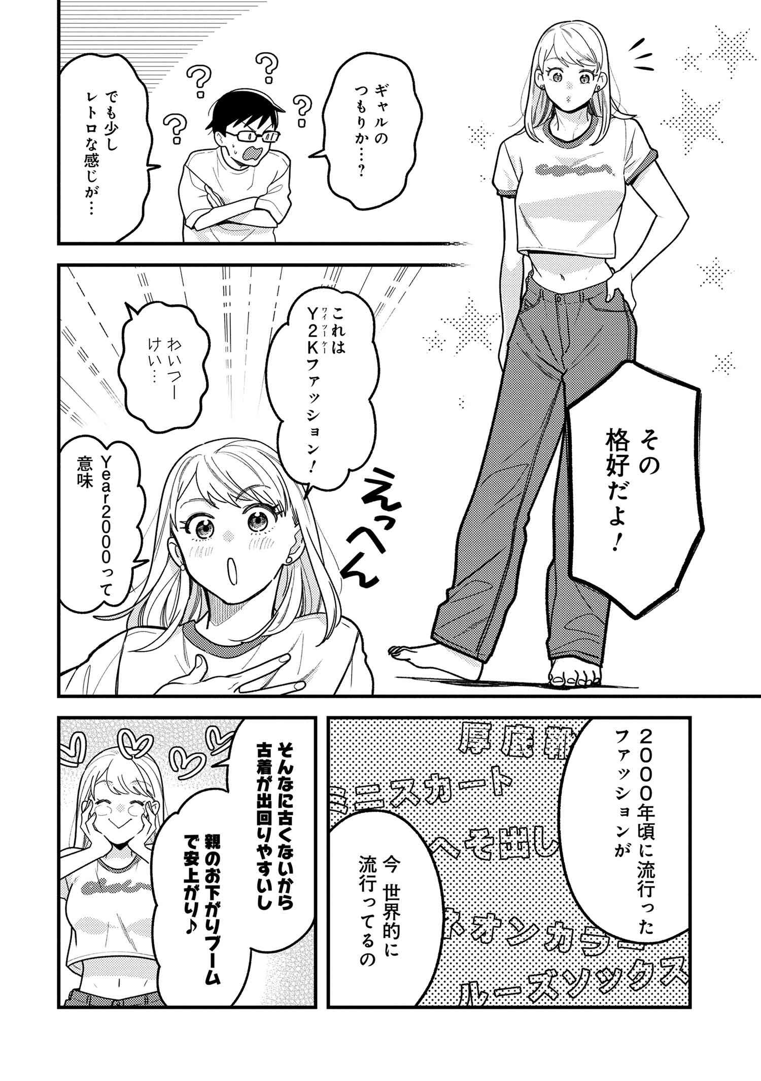 Fuku o Kiru Nara Konna Fuu ni - 服を着るならこんなふうに - Chapter 107 - Page 10