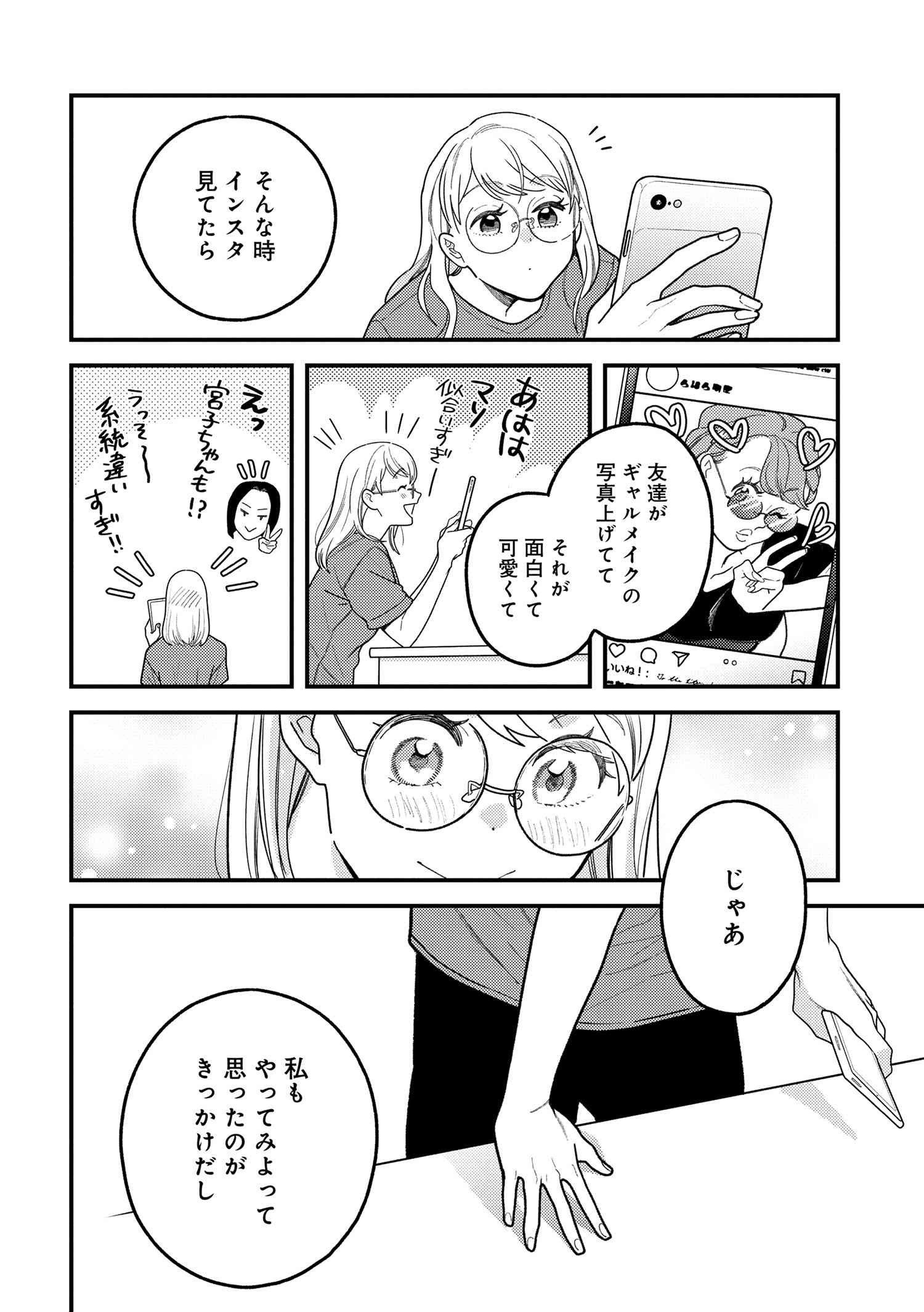 Fuku o Kiru Nara Konna Fuu ni - 服を着るならこんなふうに - Chapter 107 - Page 14