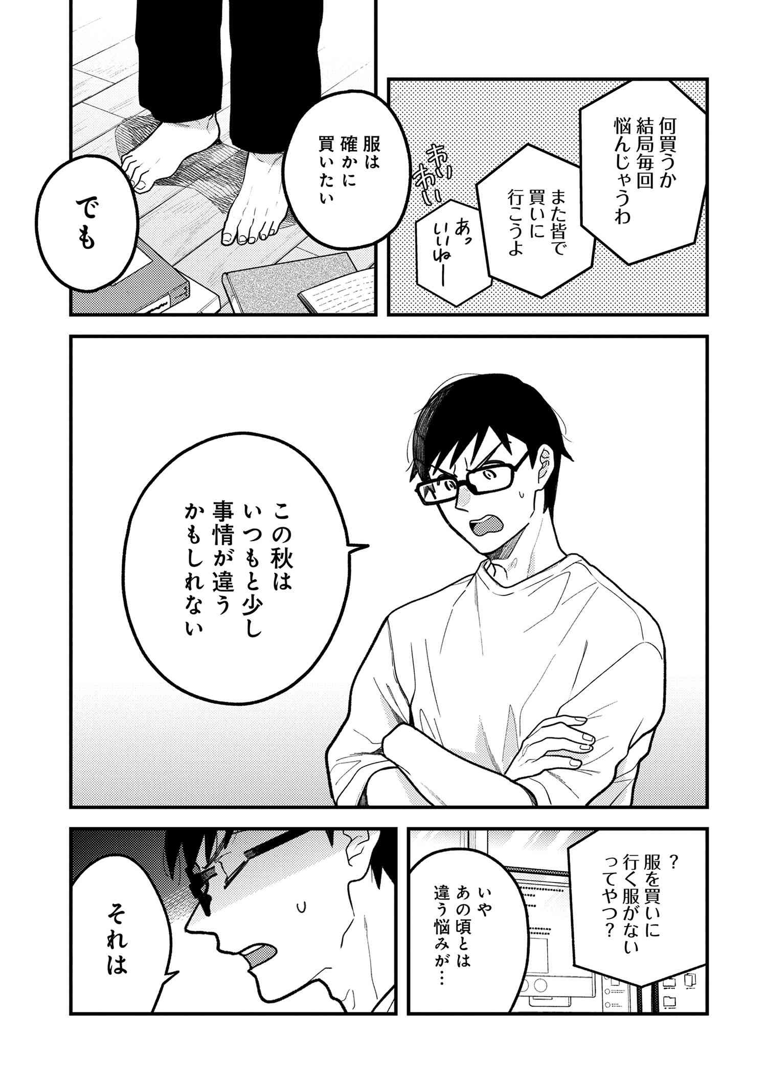 Fuku o Kiru Nara Konna Fuu ni - 服を着るならこんなふうに - Chapter 107 - Page 3