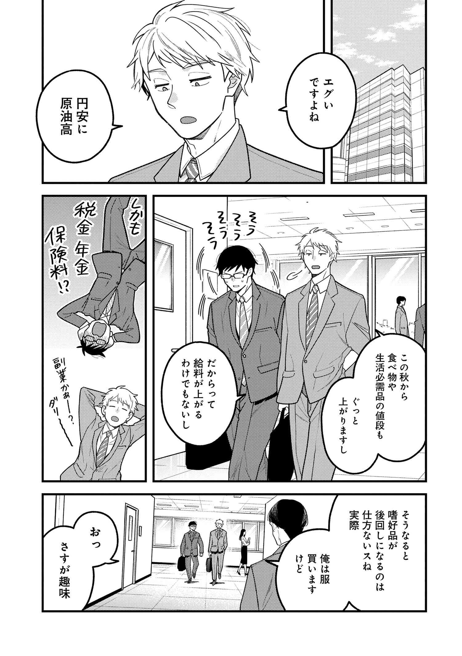 Fuku o Kiru Nara Konna Fuu ni - 服を着るならこんなふうに - Chapter 107 - Page 5