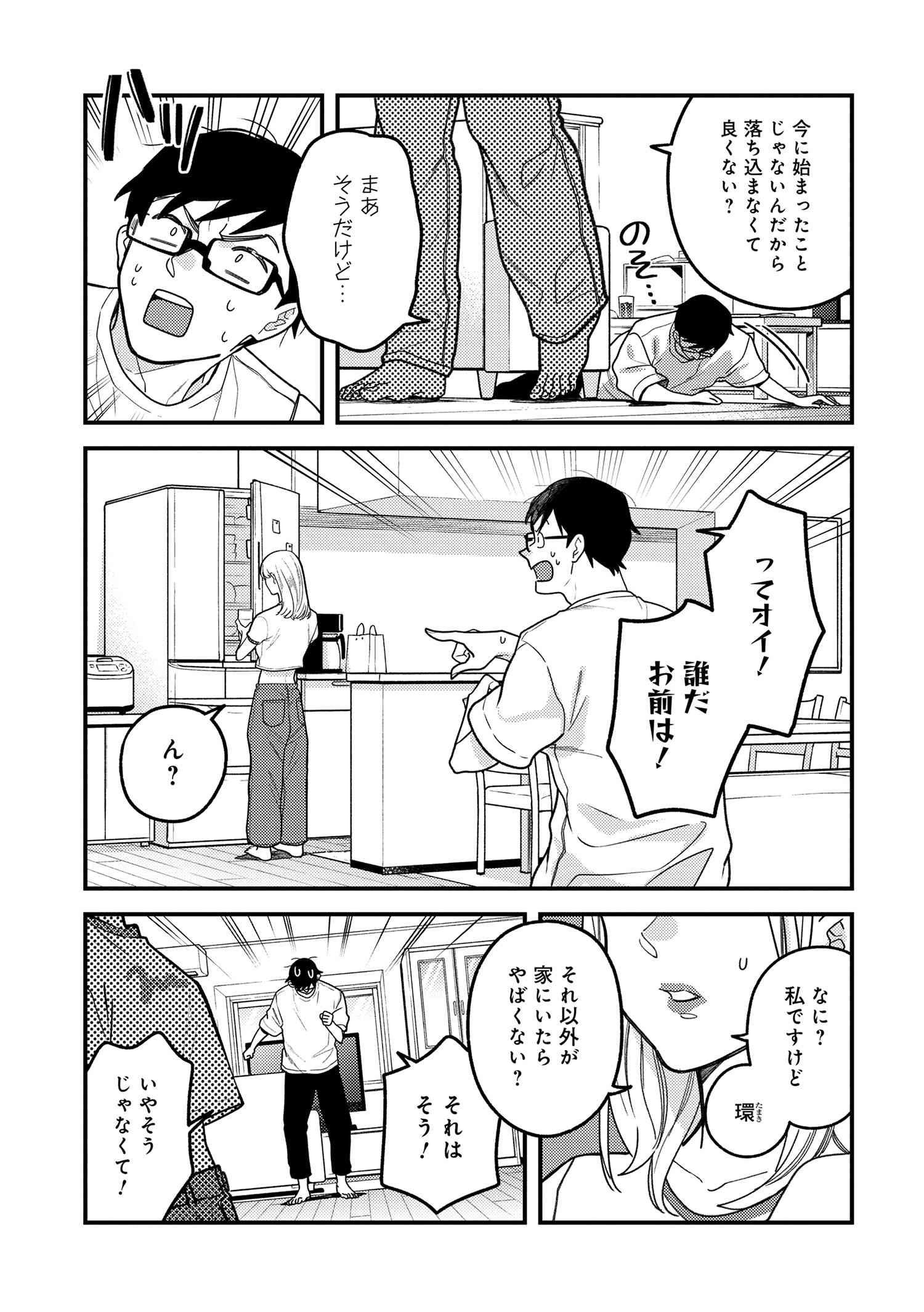 Fuku o Kiru Nara Konna Fuu ni - 服を着るならこんなふうに - Chapter 107 - Page 9