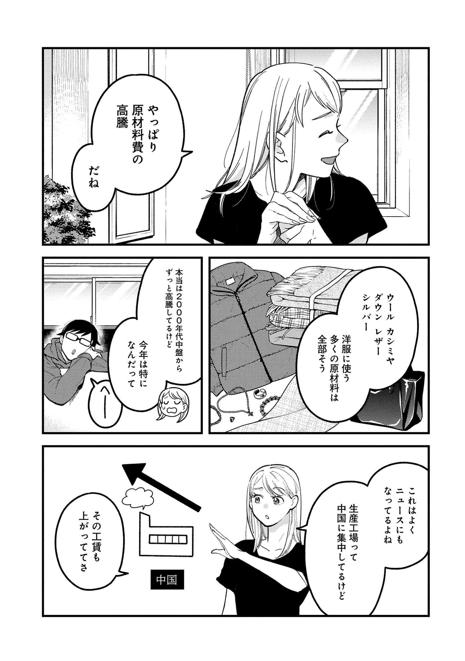 Fuku o Kiru Nara Konna Fuu ni - 服を着るならこんなふうに - Chapter 108 - Page 3