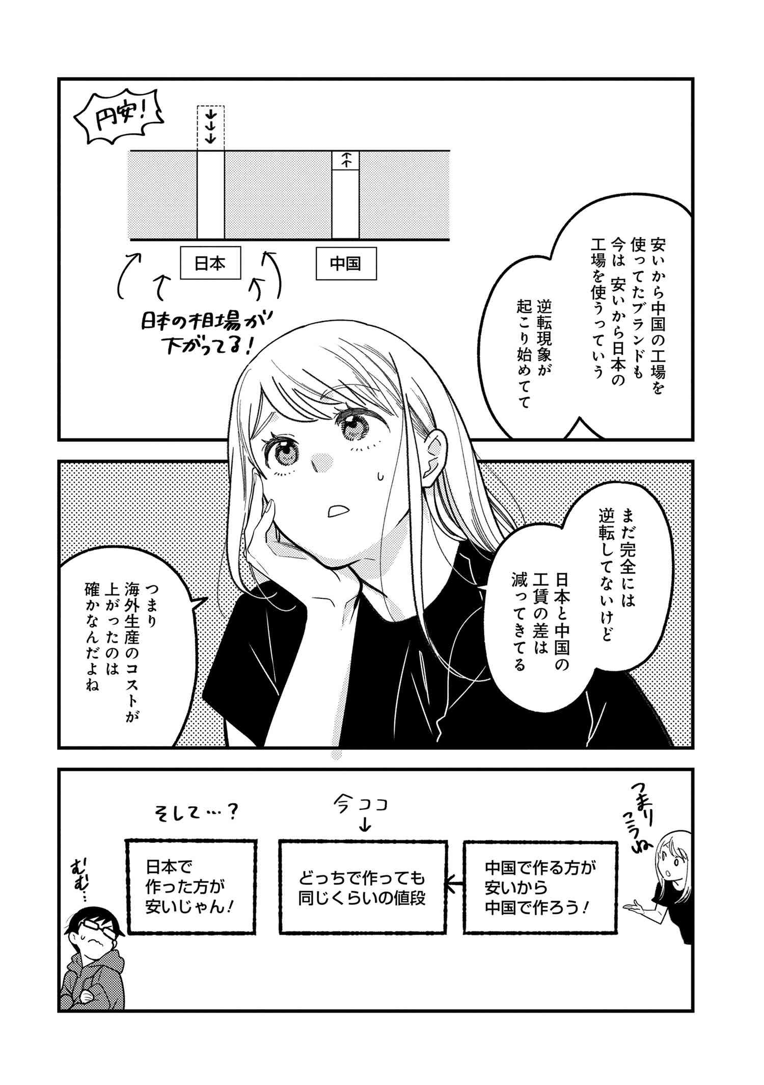 Fuku o Kiru Nara Konna Fuu ni - 服を着るならこんなふうに - Chapter 108 - Page 4