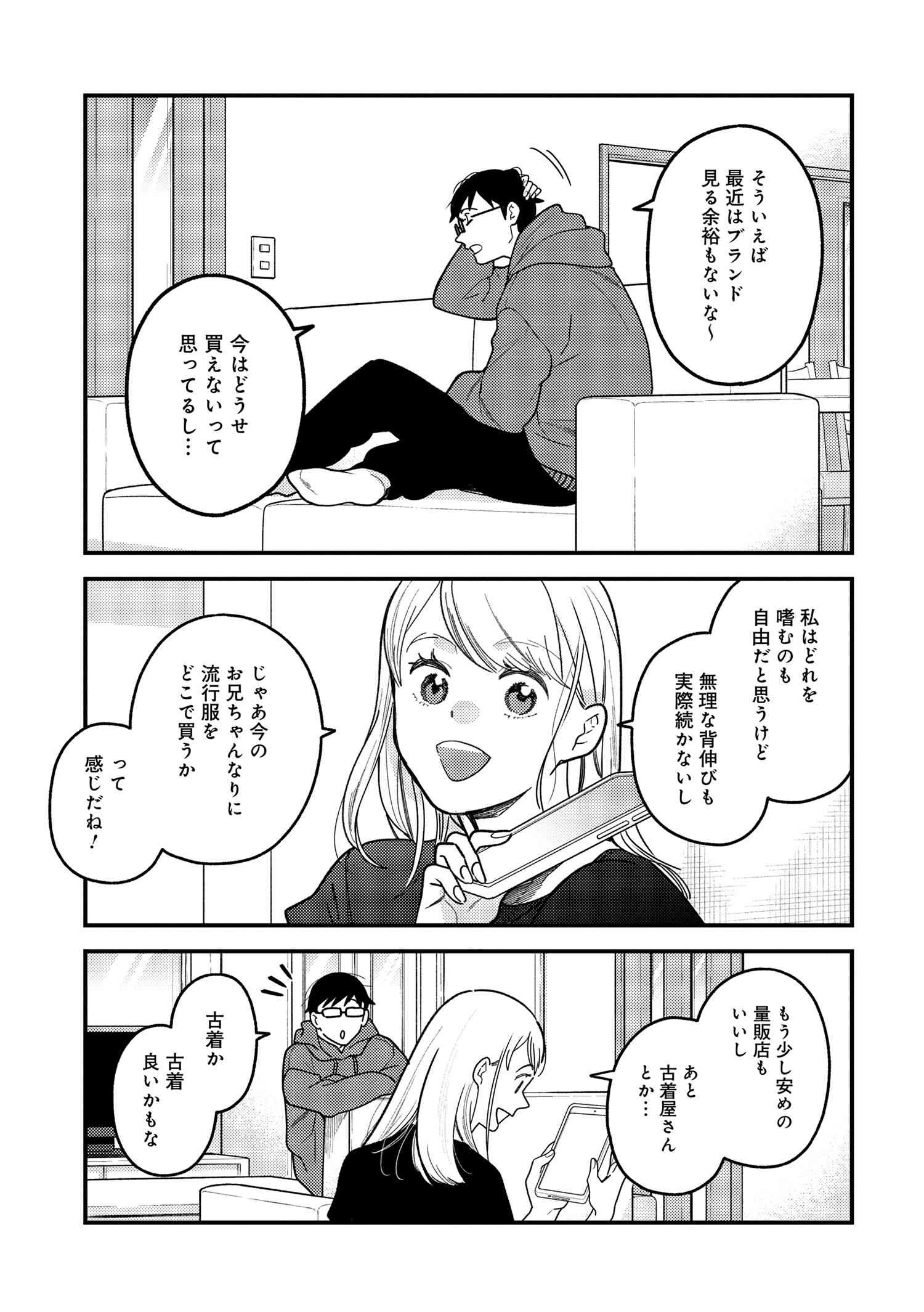 Fuku o Kiru Nara Konna Fuu ni - 服を着るならこんなふうに - Chapter 108 - Page 9